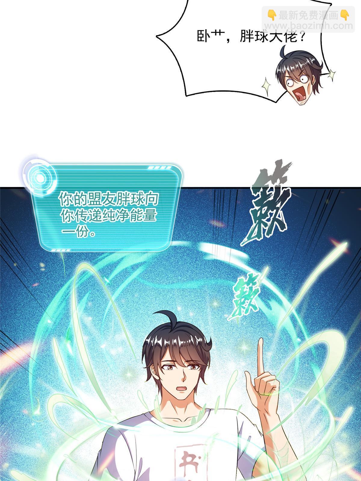 🍚修真聊天群 522 你的盟友胖球，已上线 第42页