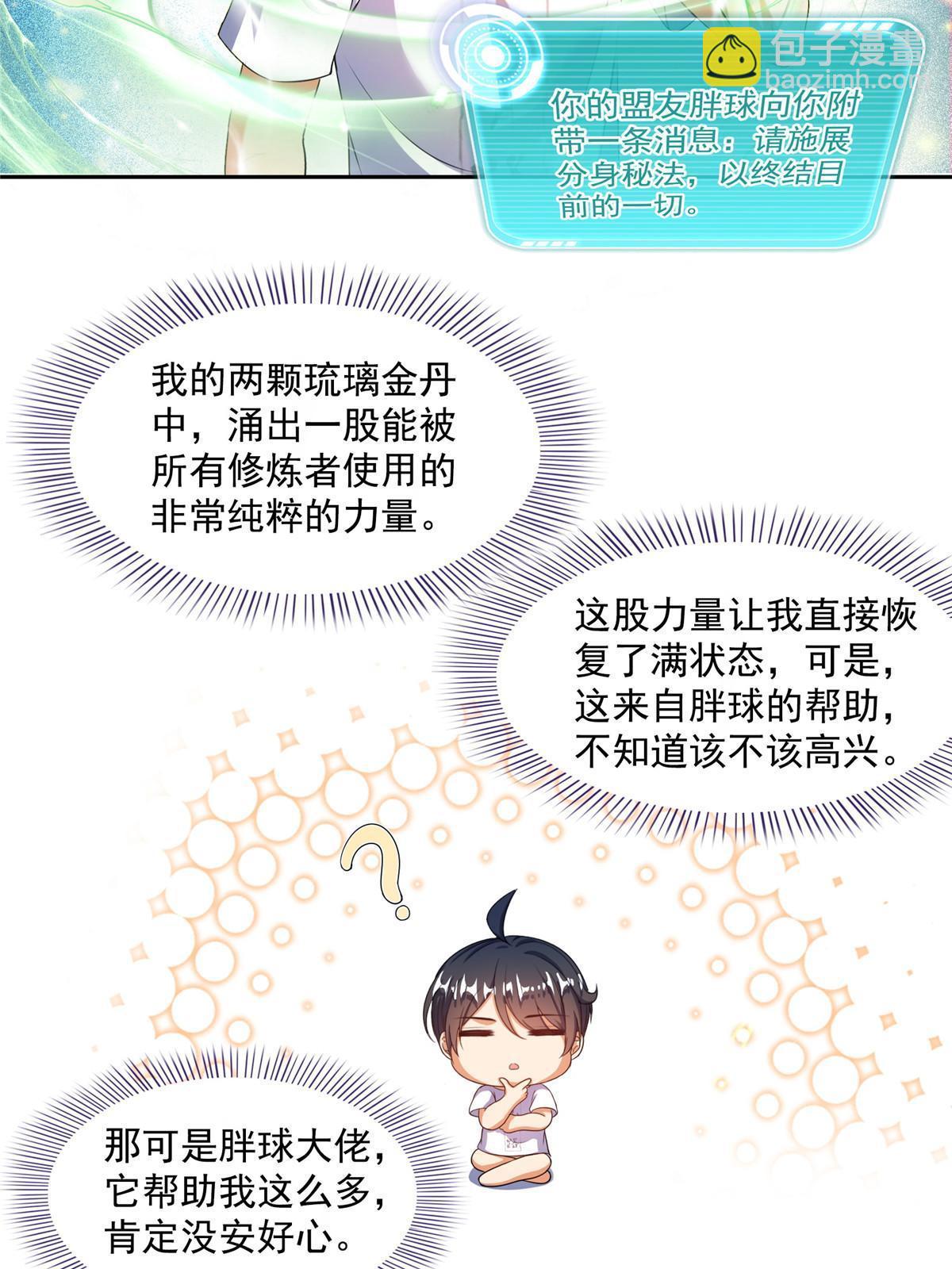 🍚修真聊天群 522 你的盟友胖球，已上线 第43页