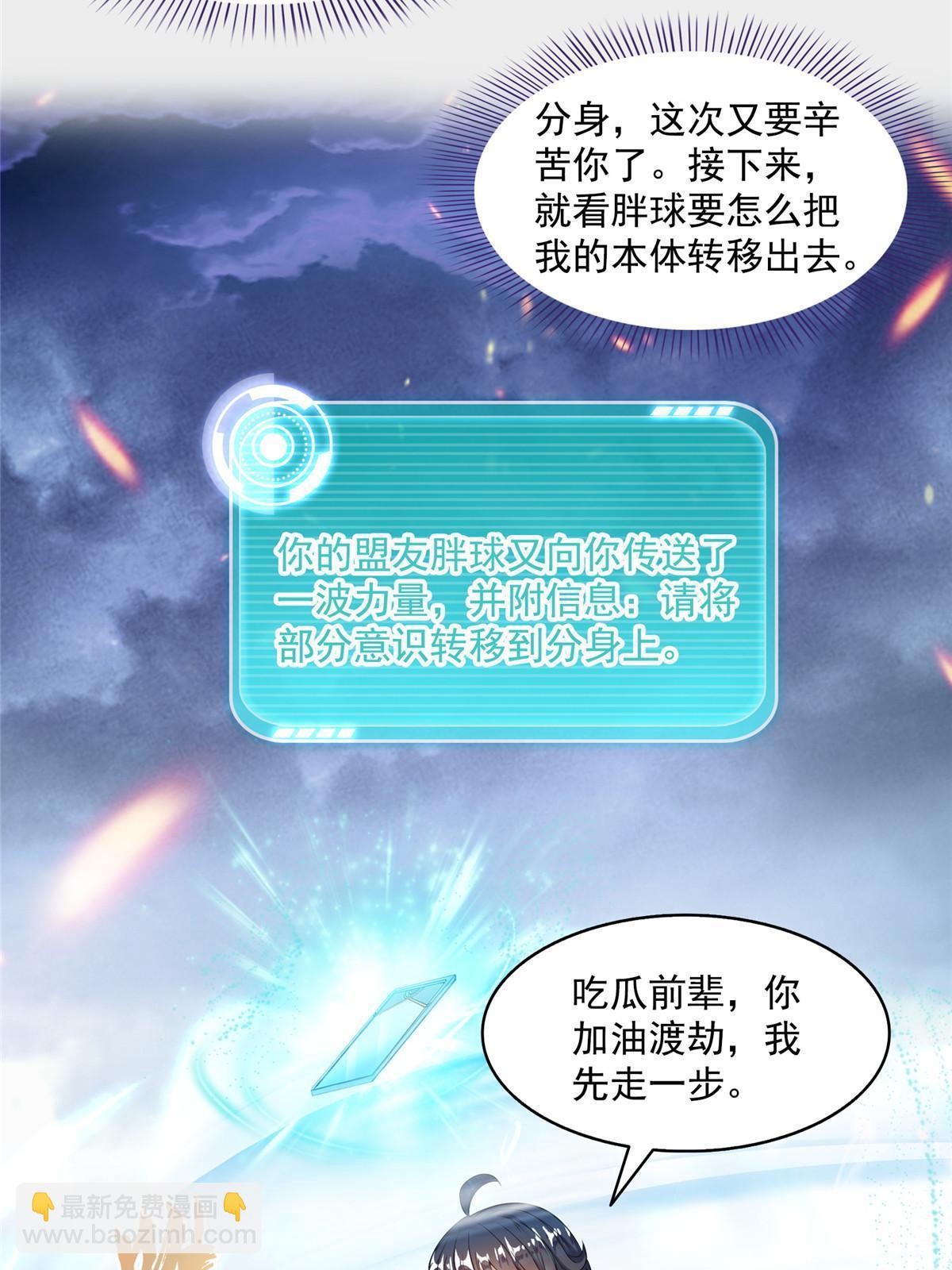 🍚修真聊天群 522 你的盟友胖球，已上线 第45页