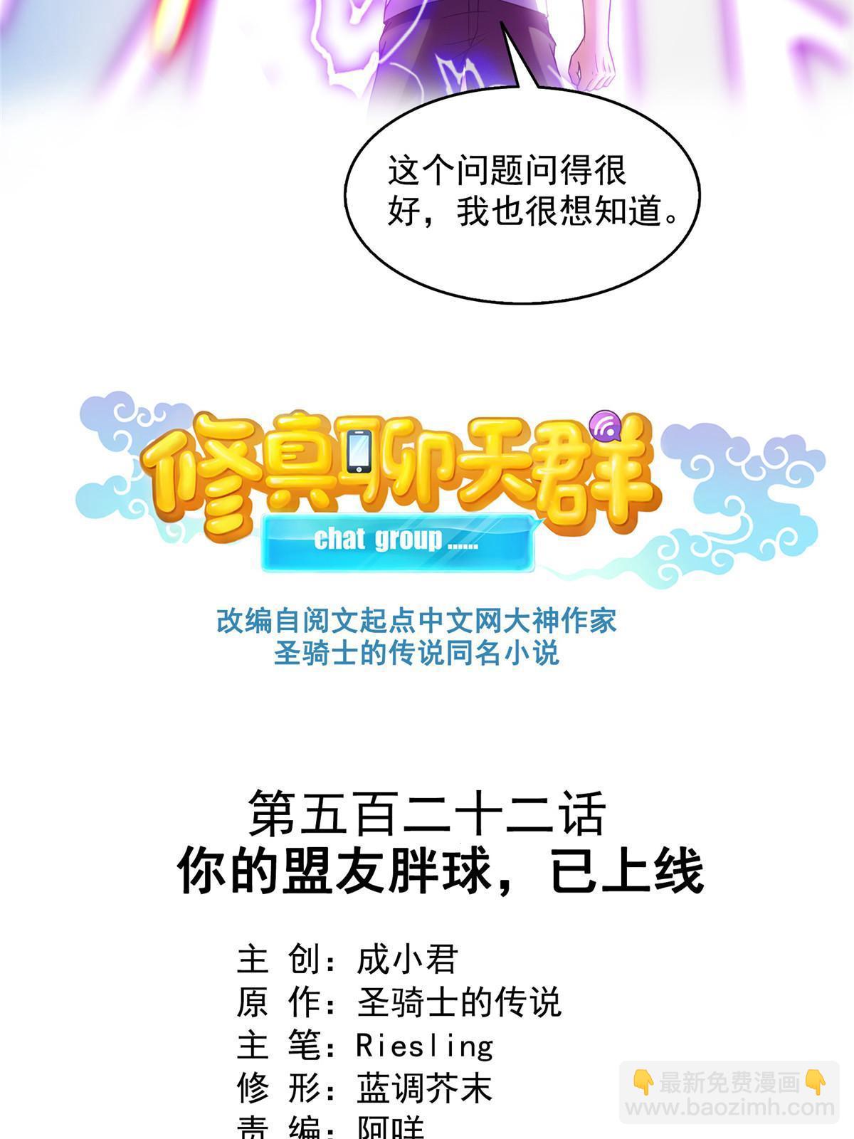 🍚修真聊天群 522 你的盟友胖球，已上线 第5页