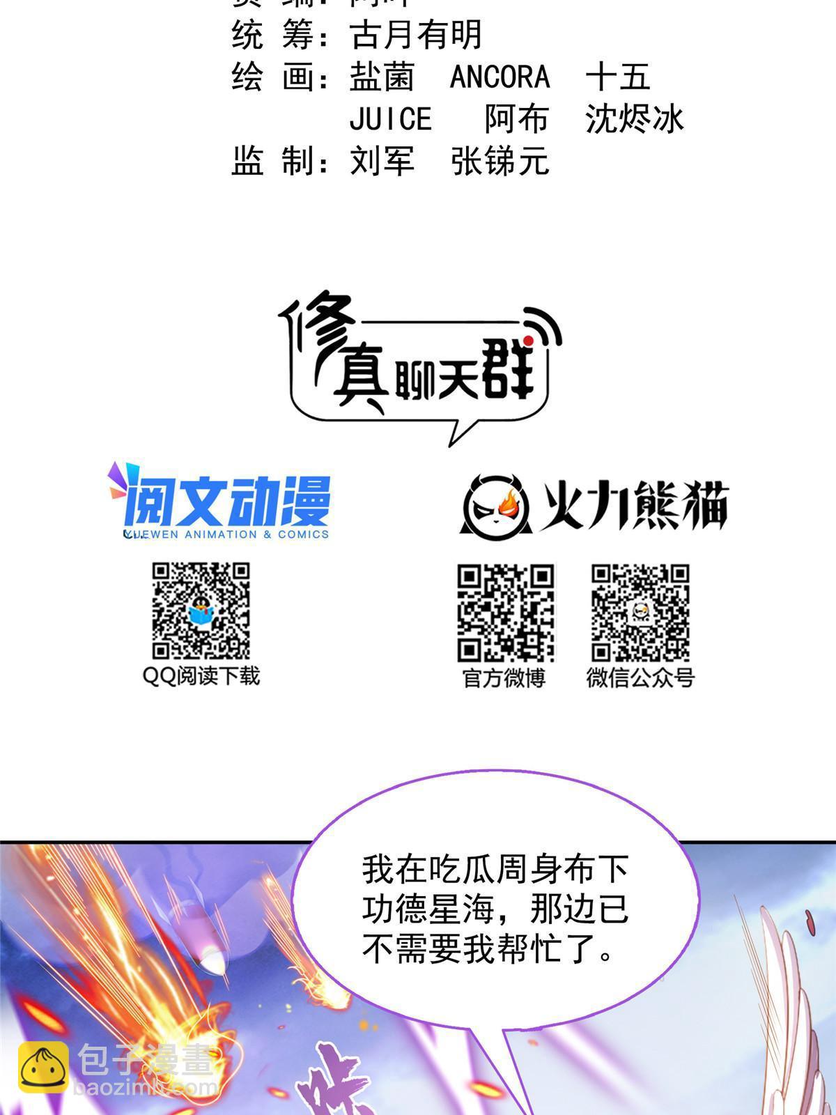 🍚修真聊天群 522 你的盟友胖球，已上线 第6页