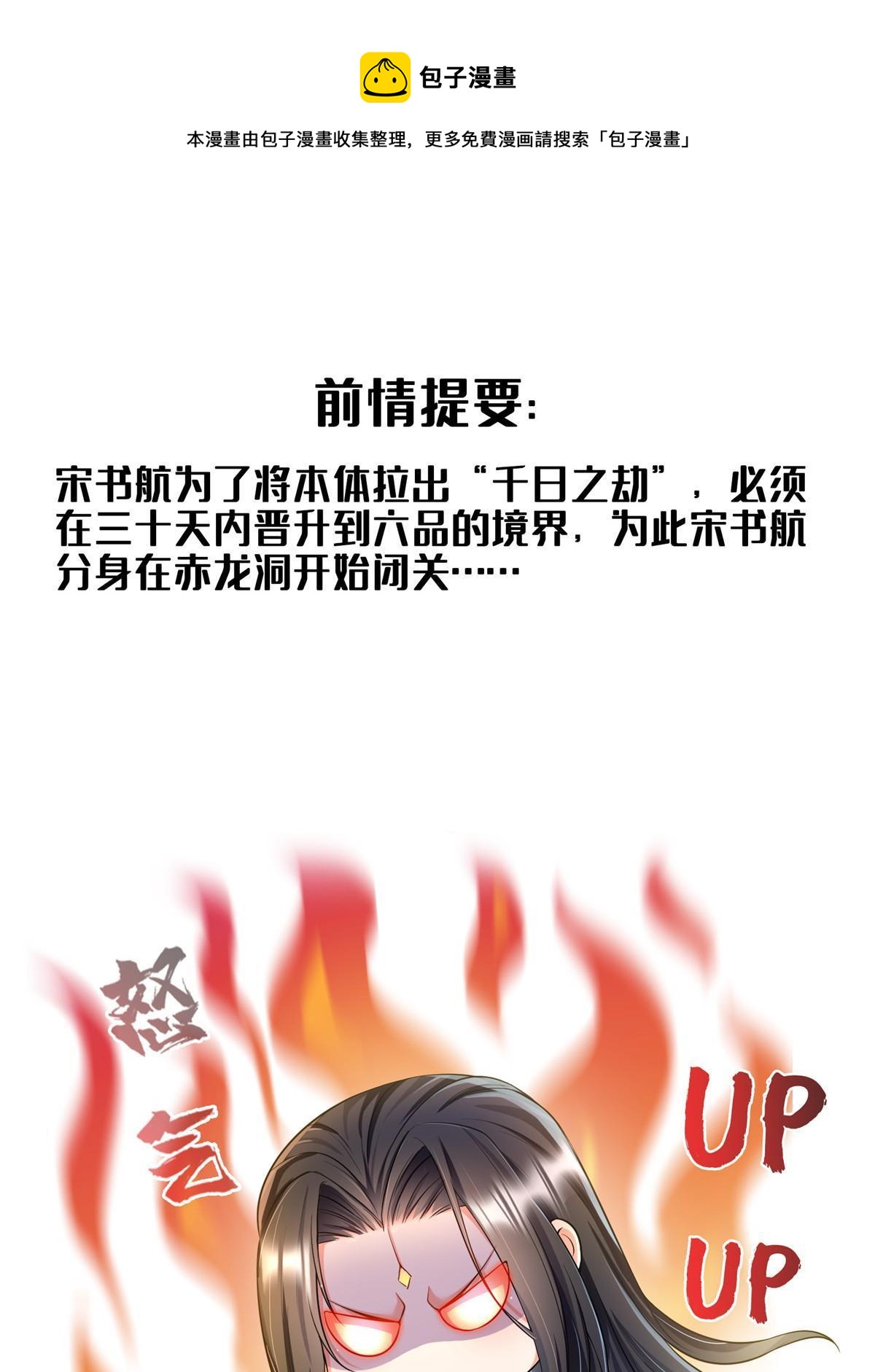 🍚修真聊天群 524 专业怼世界级boss 第1页
