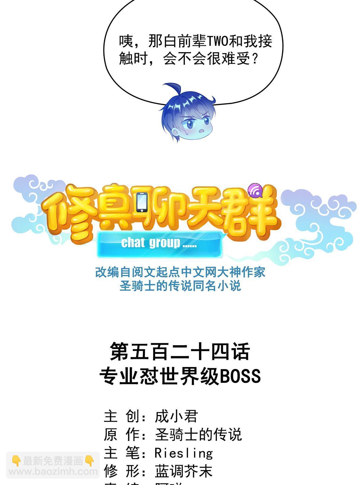 🍚修真聊天群 524 专业怼世界级boss 第19页