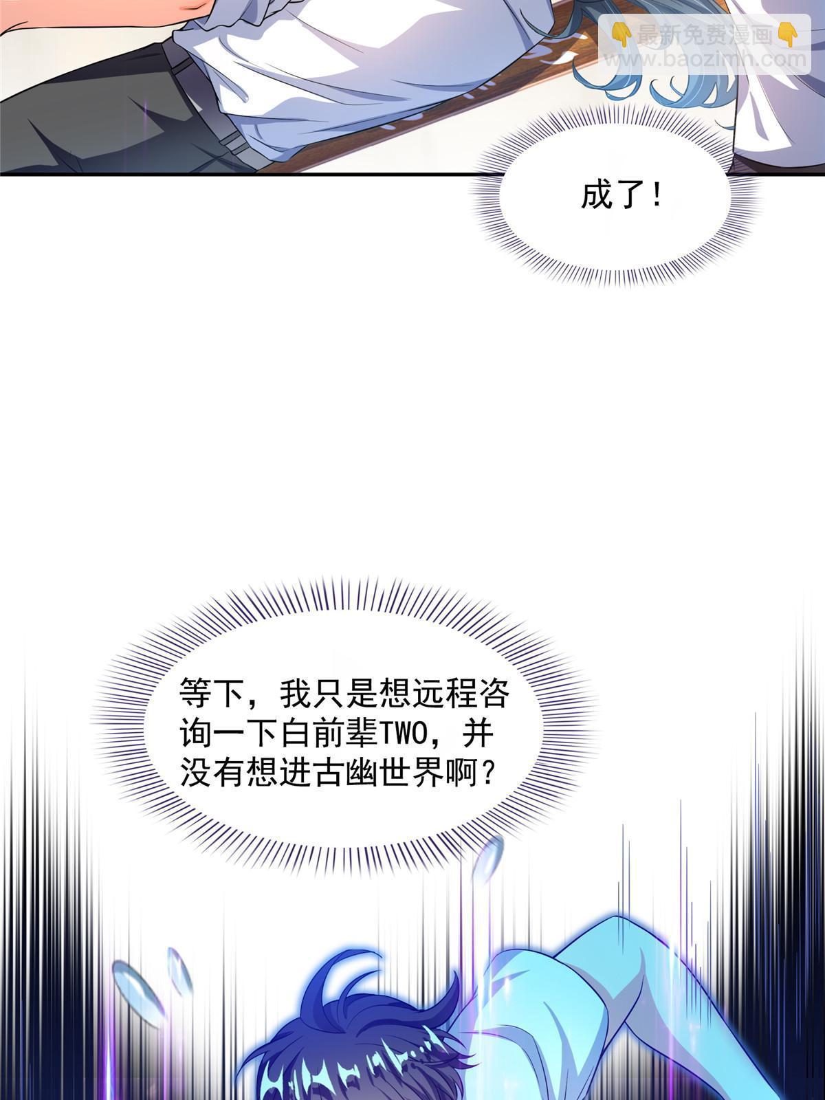 🍚修真聊天群 524 专业怼世界级boss 第6页