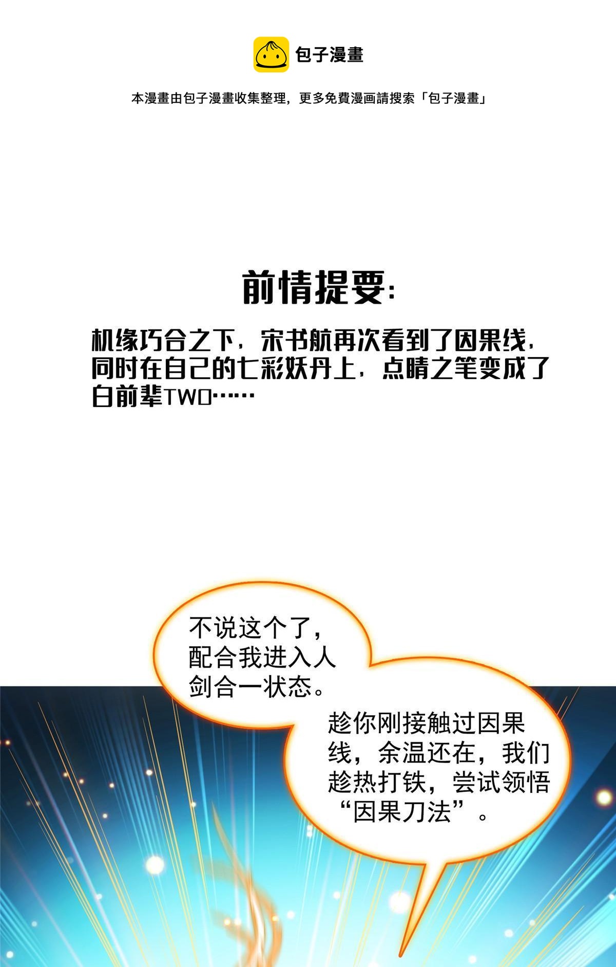 🍚修真聊天群 526 天负惊人 第1页