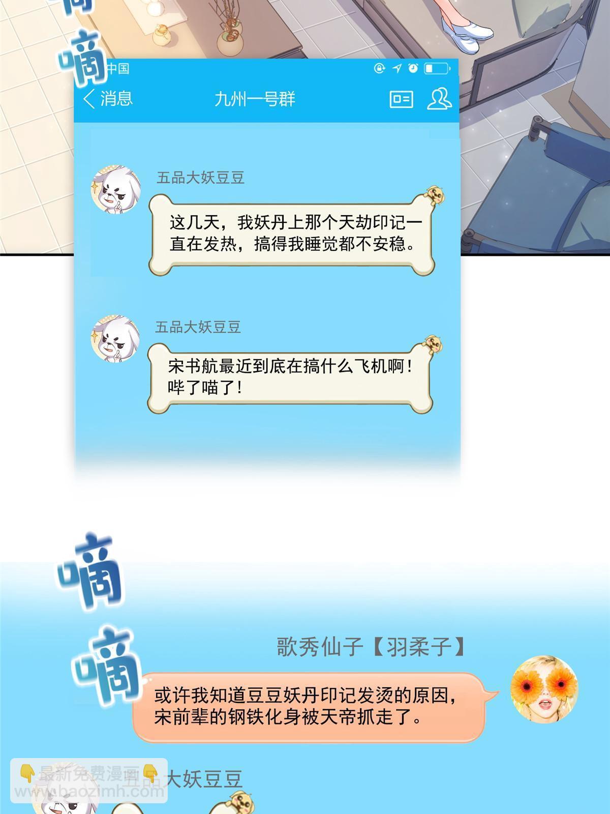 🍚修真聊天群 526 天负惊人 第12页
