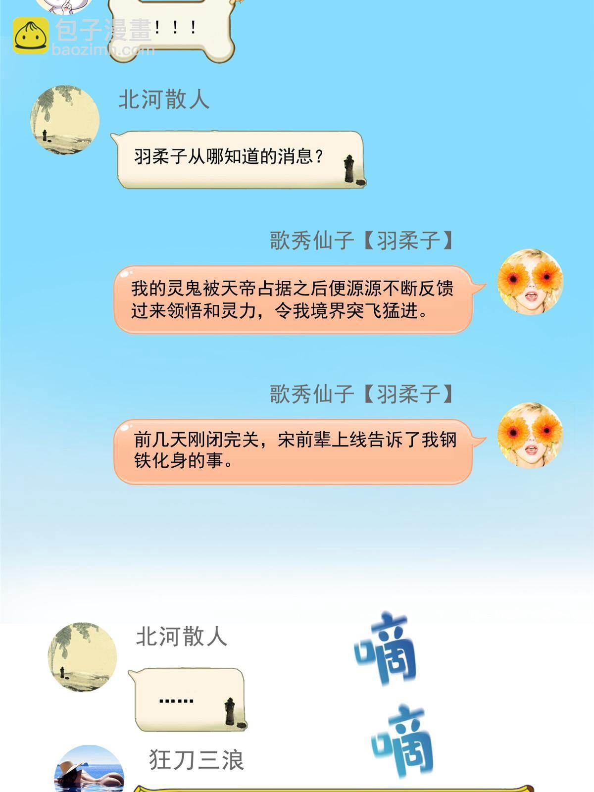 🍚修真聊天群 526 天负惊人 第13页