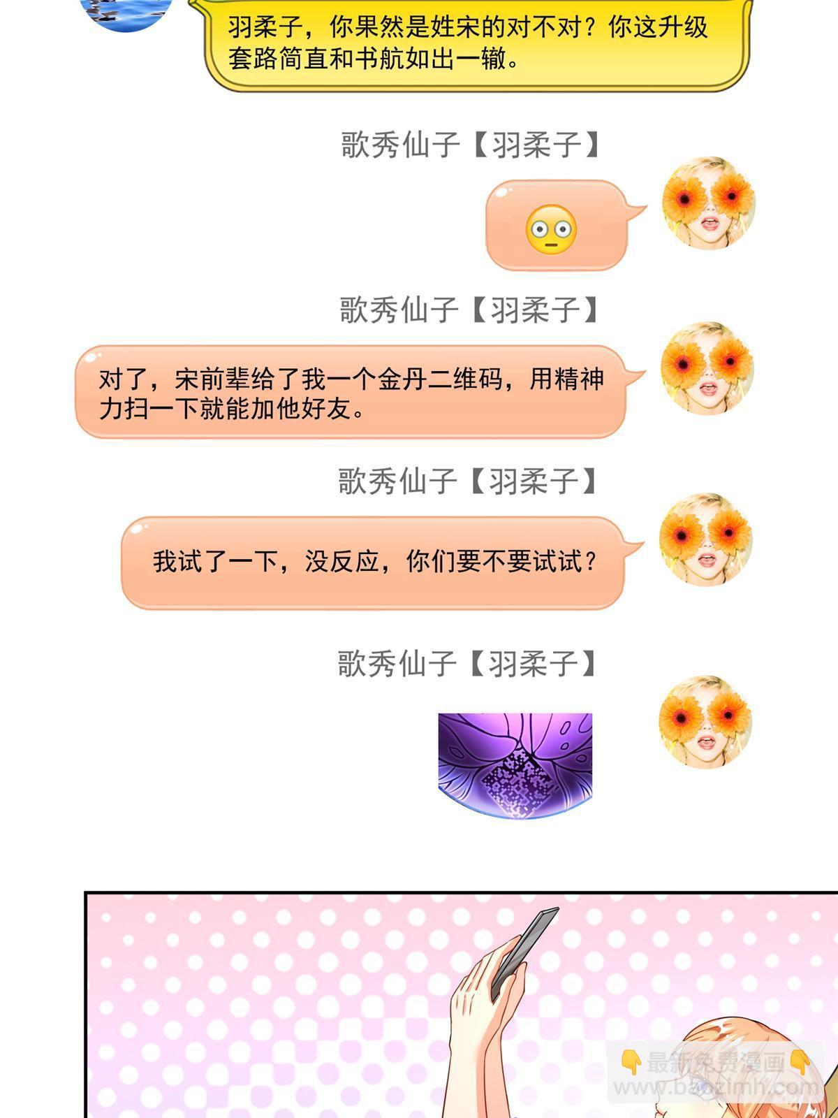 🍚修真聊天群 526 天负惊人 第14页