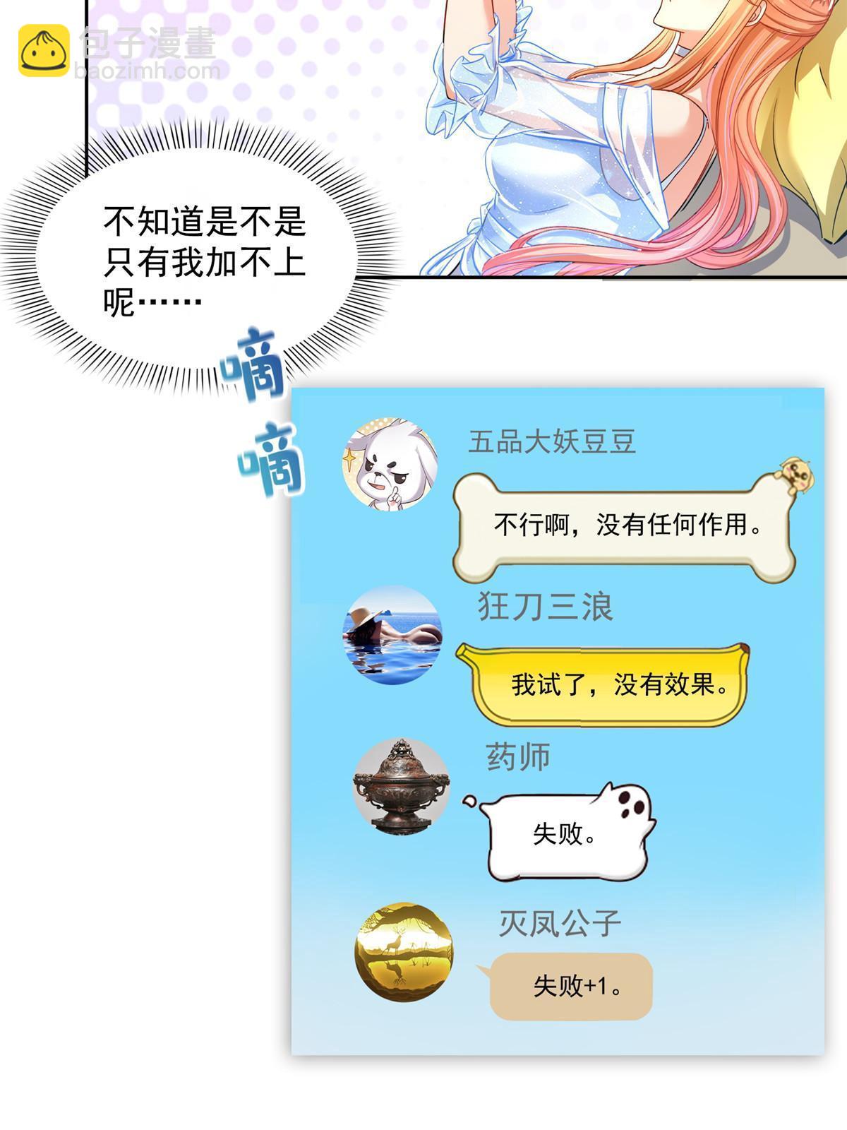 🍚修真聊天群 526 天负惊人 第15页