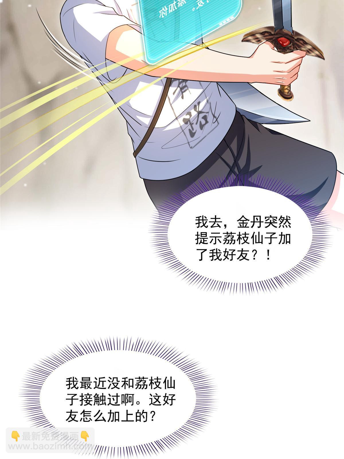 🍚修真聊天群 526 天负惊人 第18页