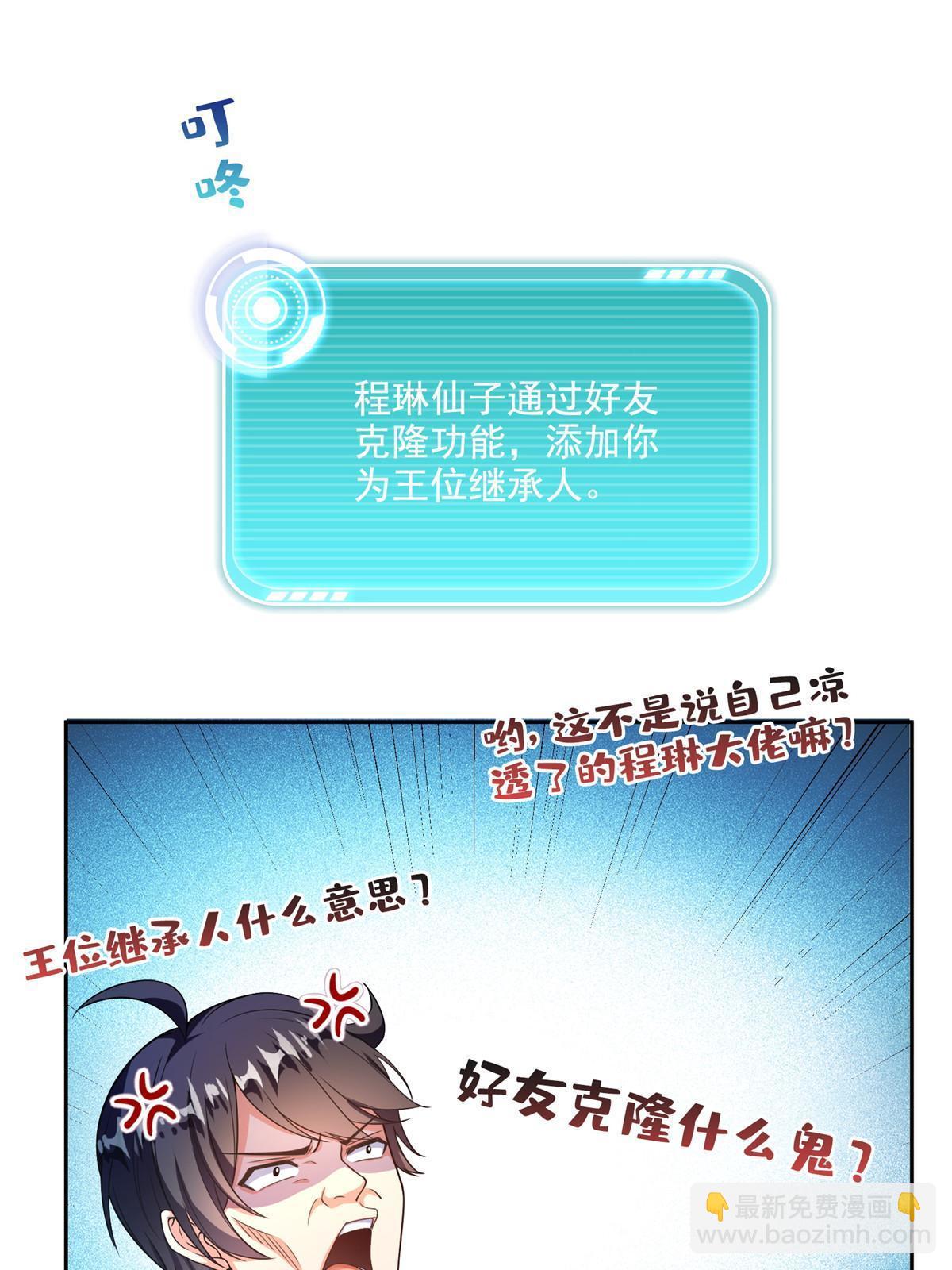 🍚修真聊天群 526 天负惊人 第20页