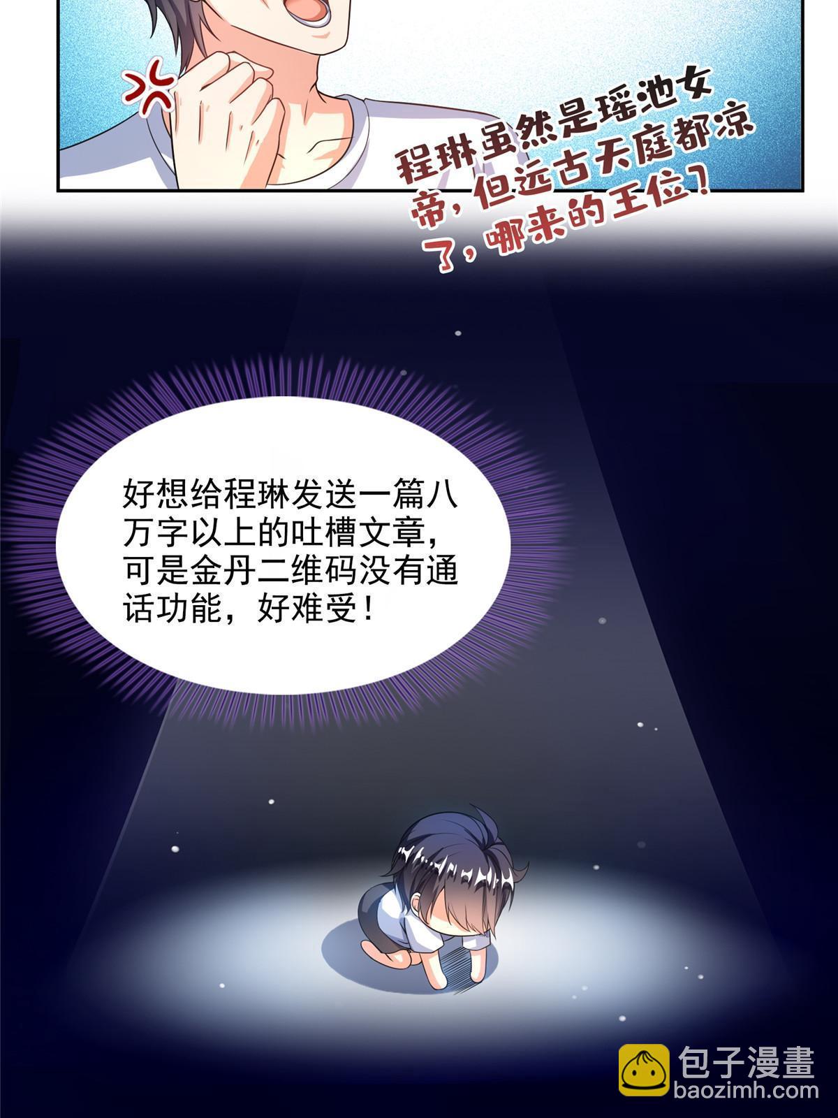🍚修真聊天群 526 天负惊人 第21页