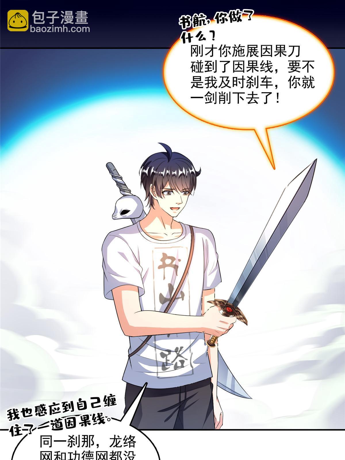 🍚修真聊天群 526 天负惊人 第22页