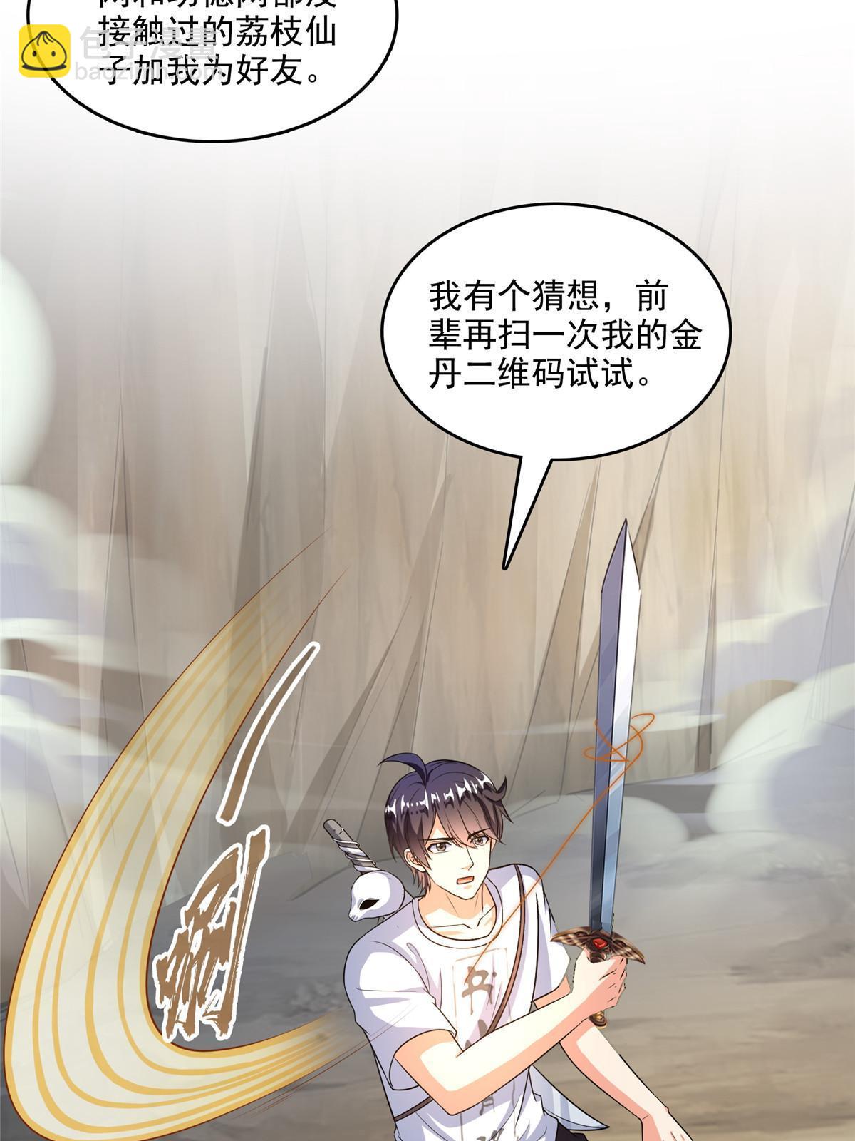 🍚修真聊天群 526 天负惊人 第23页