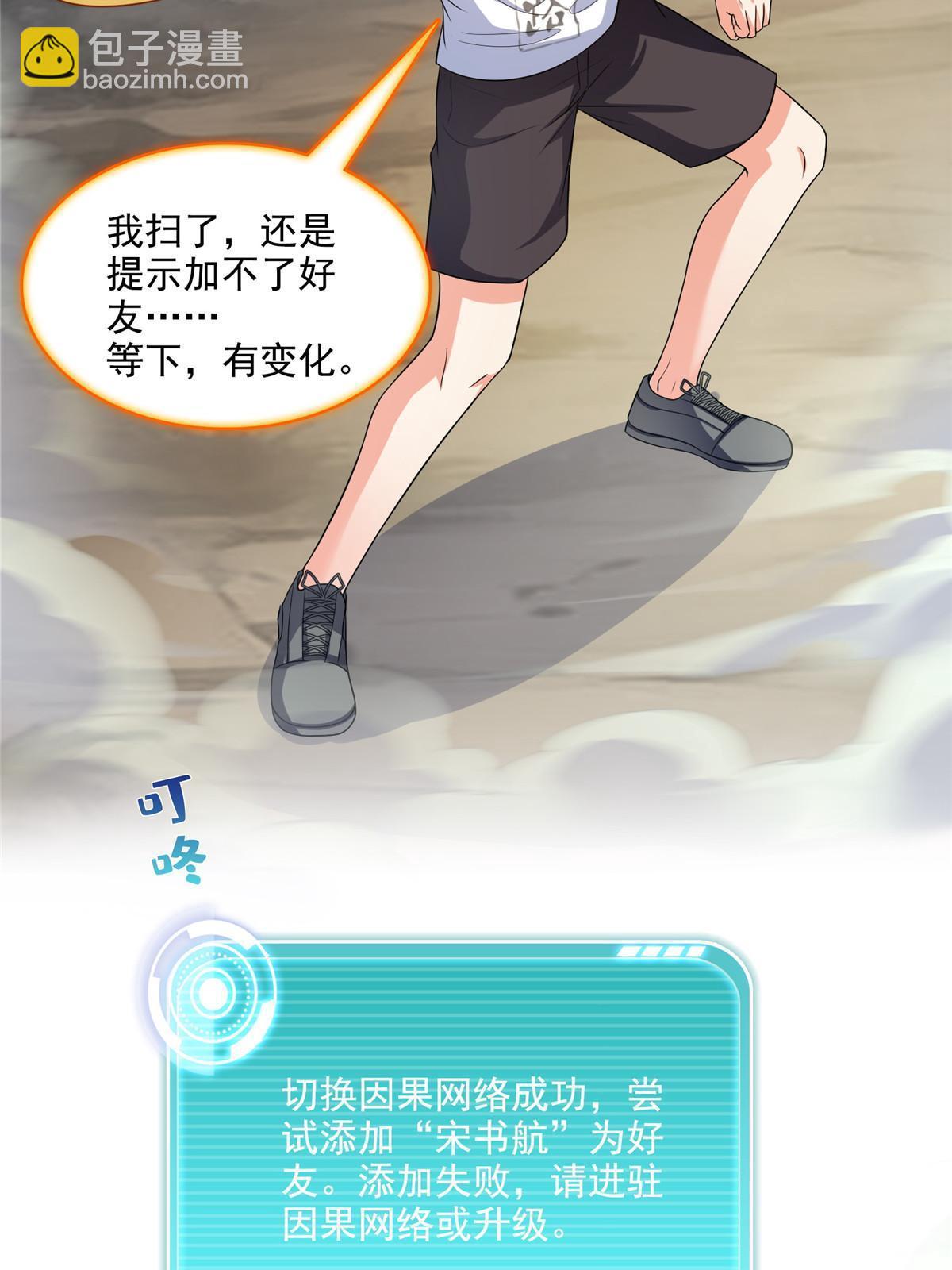 🍚修真聊天群 526 天负惊人 第24页