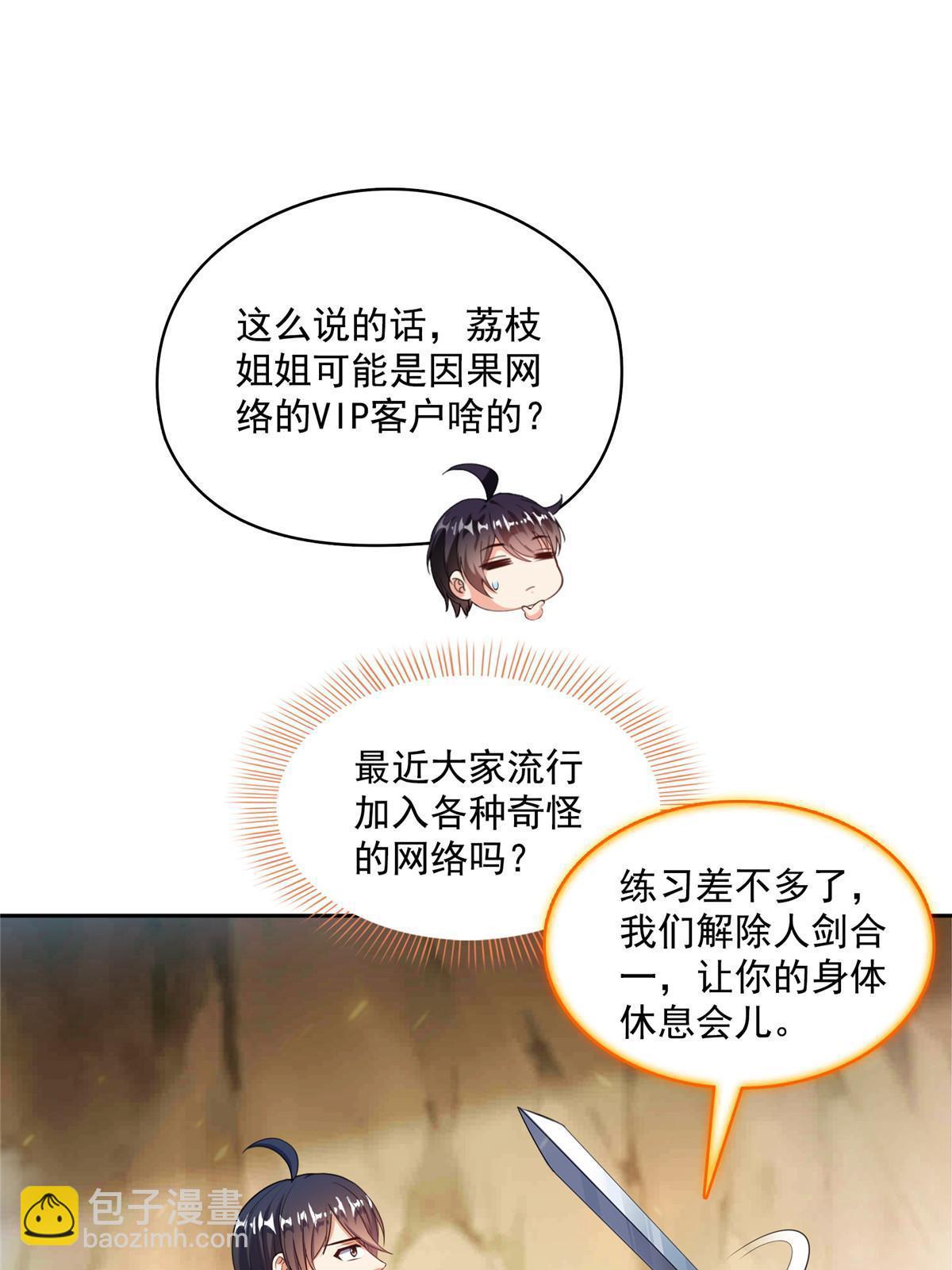 🍚修真聊天群 526 天负惊人 第27页