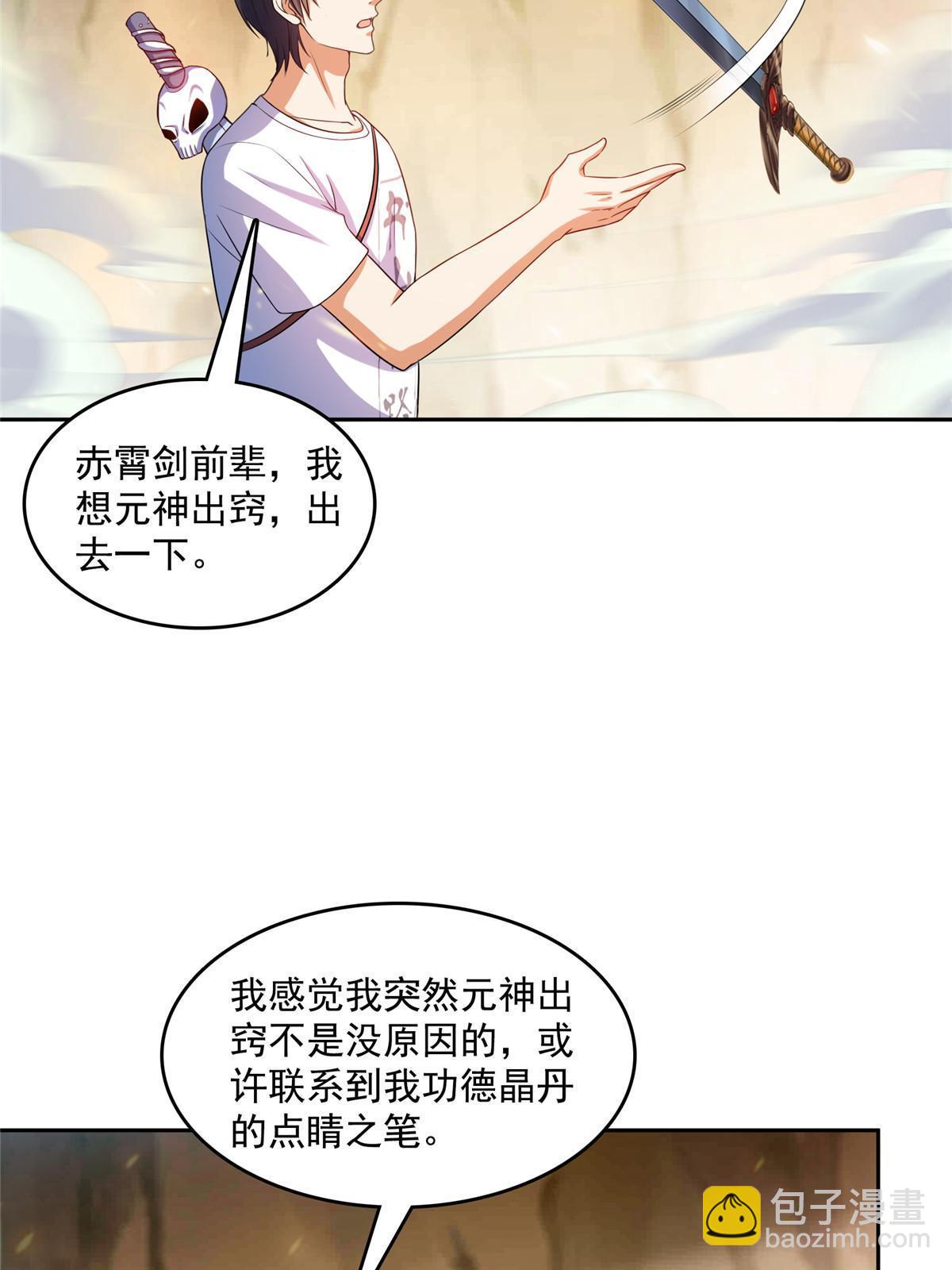 🍚修真聊天群 526 天负惊人 第28页