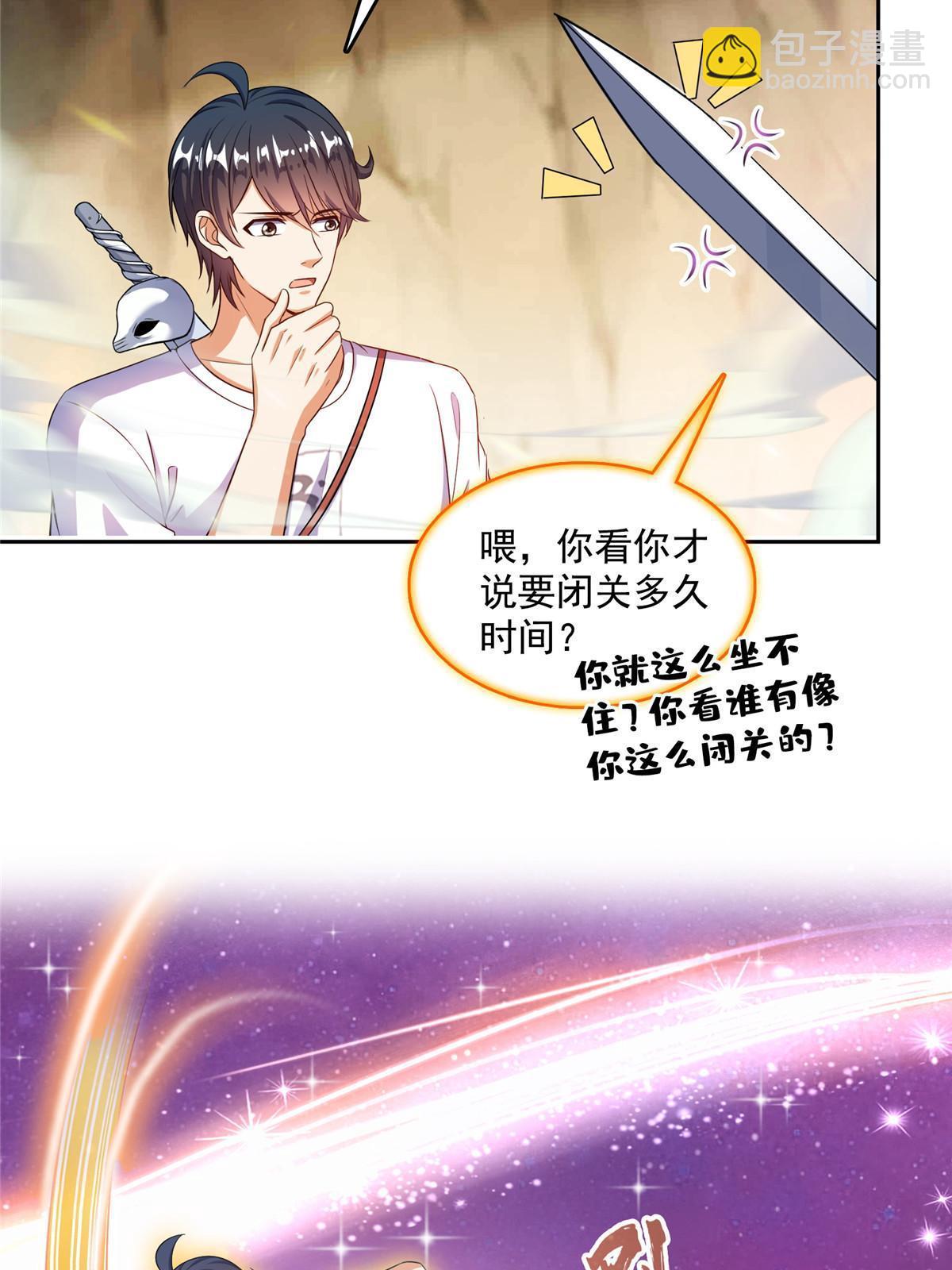 🍚修真聊天群 526 天负惊人 第29页