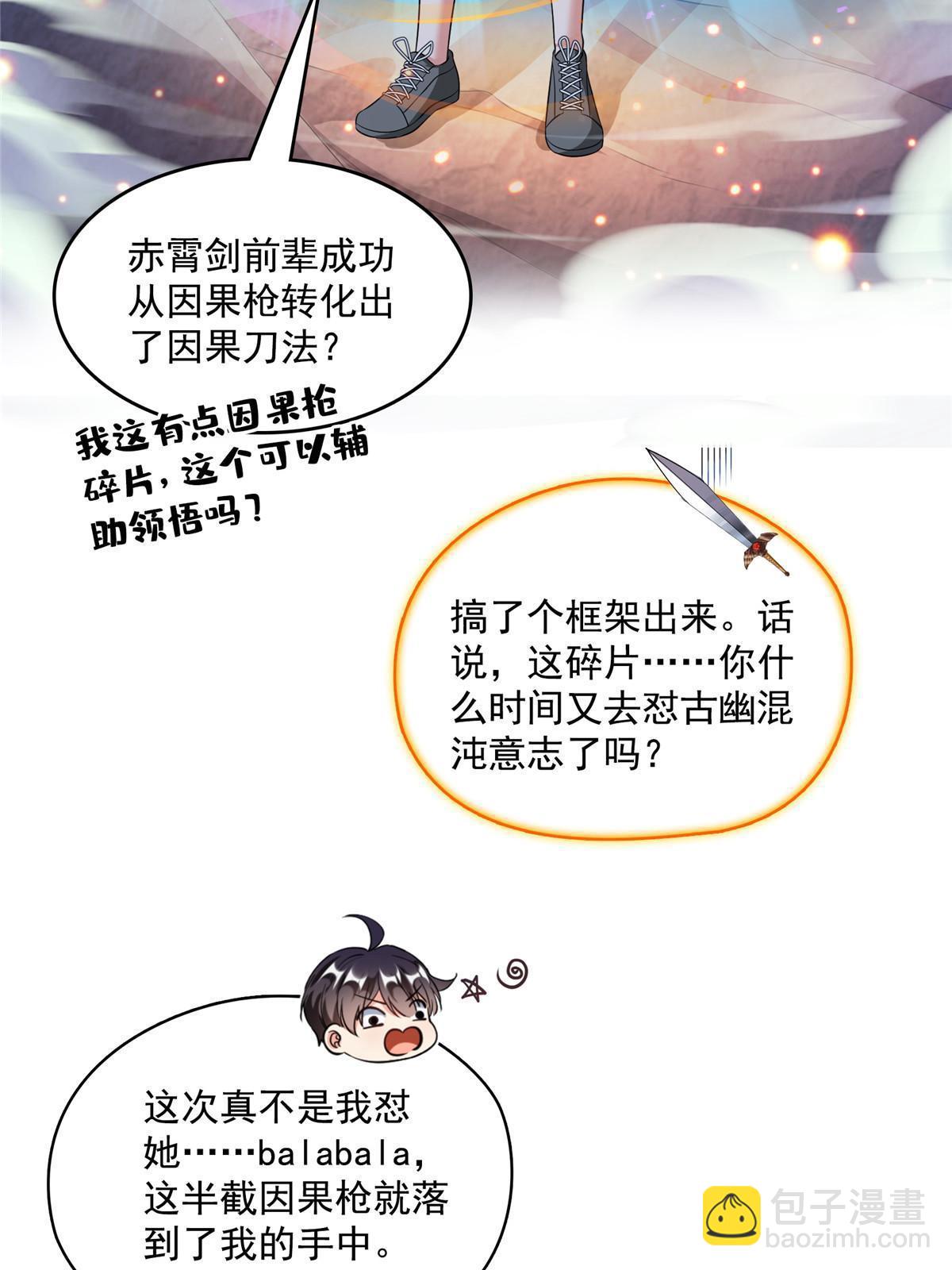 🍚修真聊天群 526 天负惊人 第3页