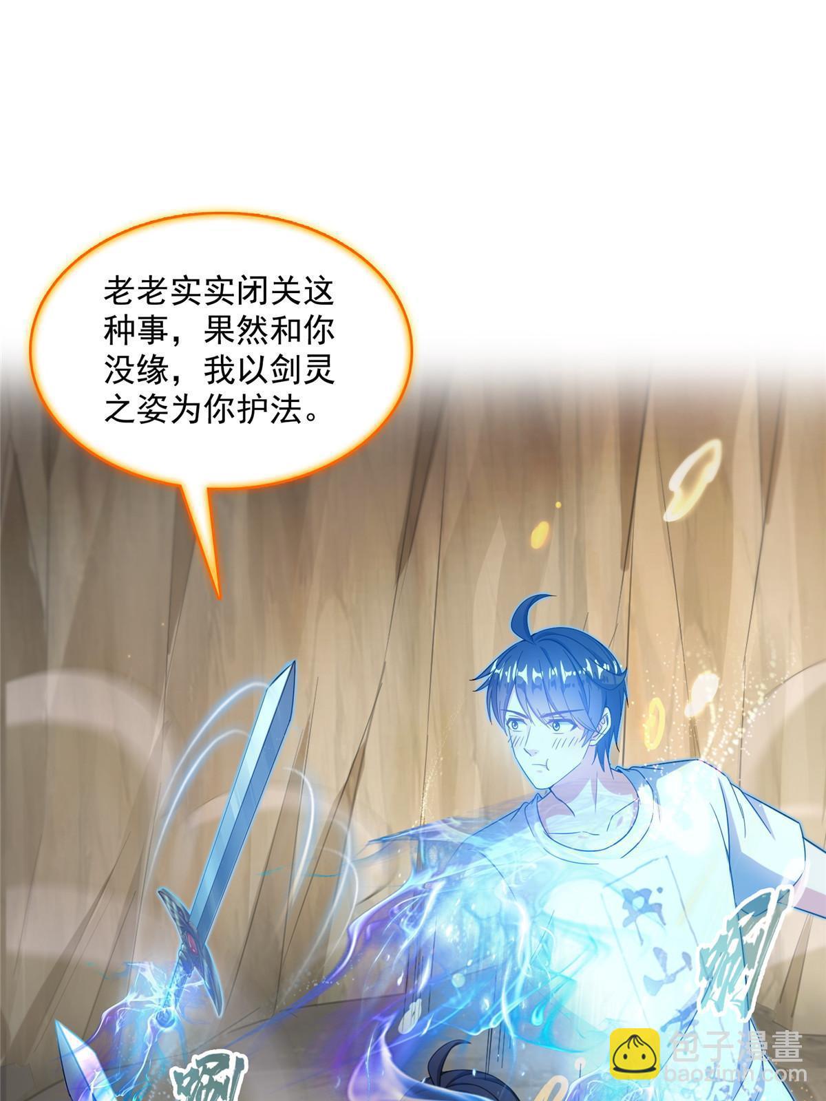 🍚修真聊天群 526 天负惊人 第33页