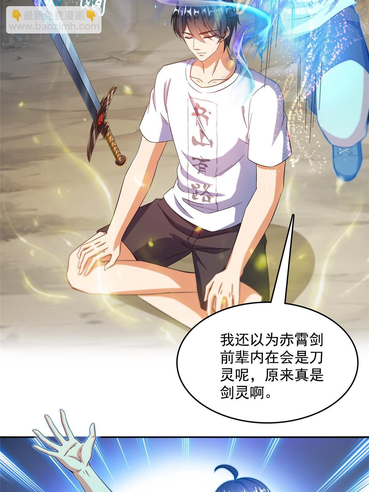 🍚修真聊天群 526 天负惊人 第34页