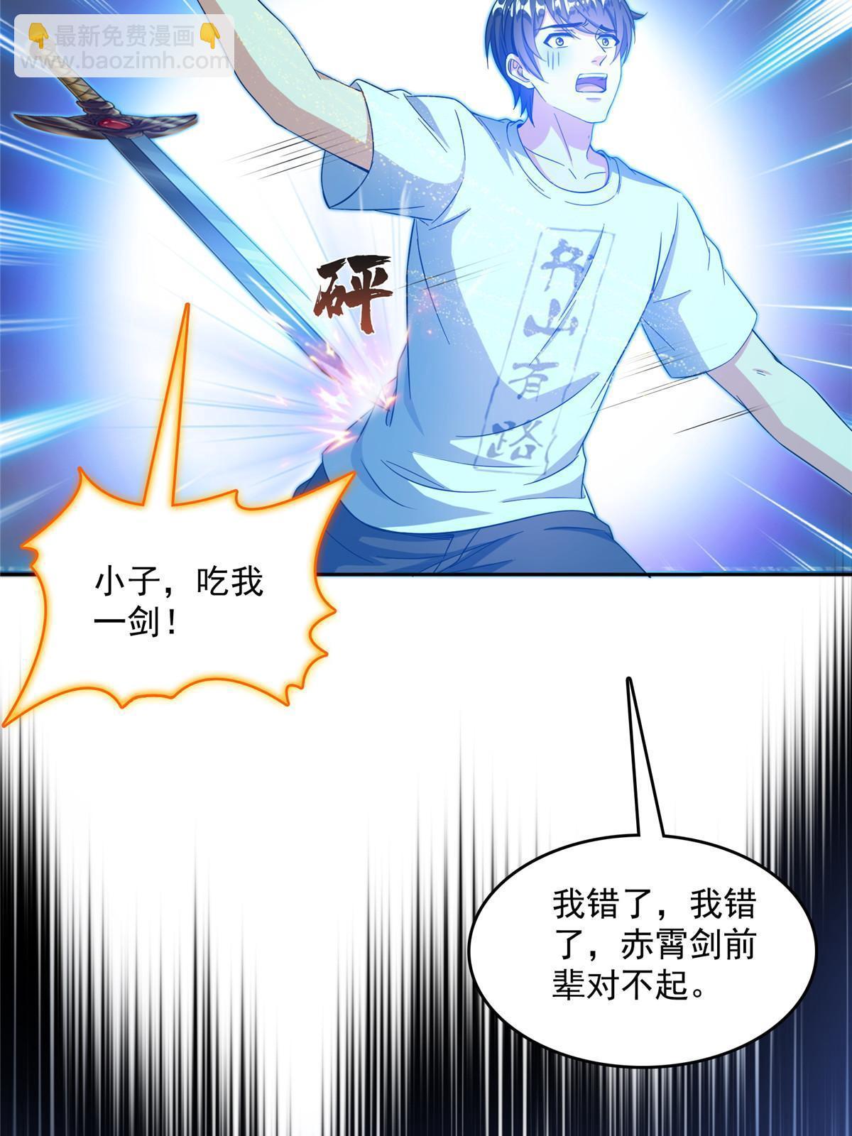 🍚修真聊天群 526 天负惊人 第35页