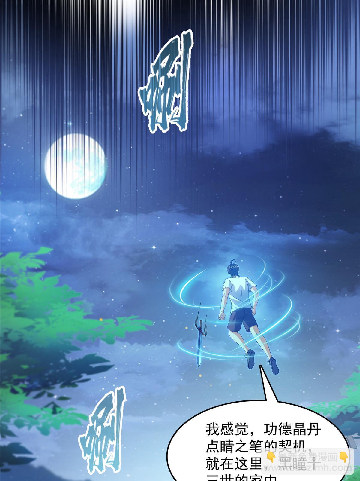 🍚修真聊天群 526 天负惊人 第36页