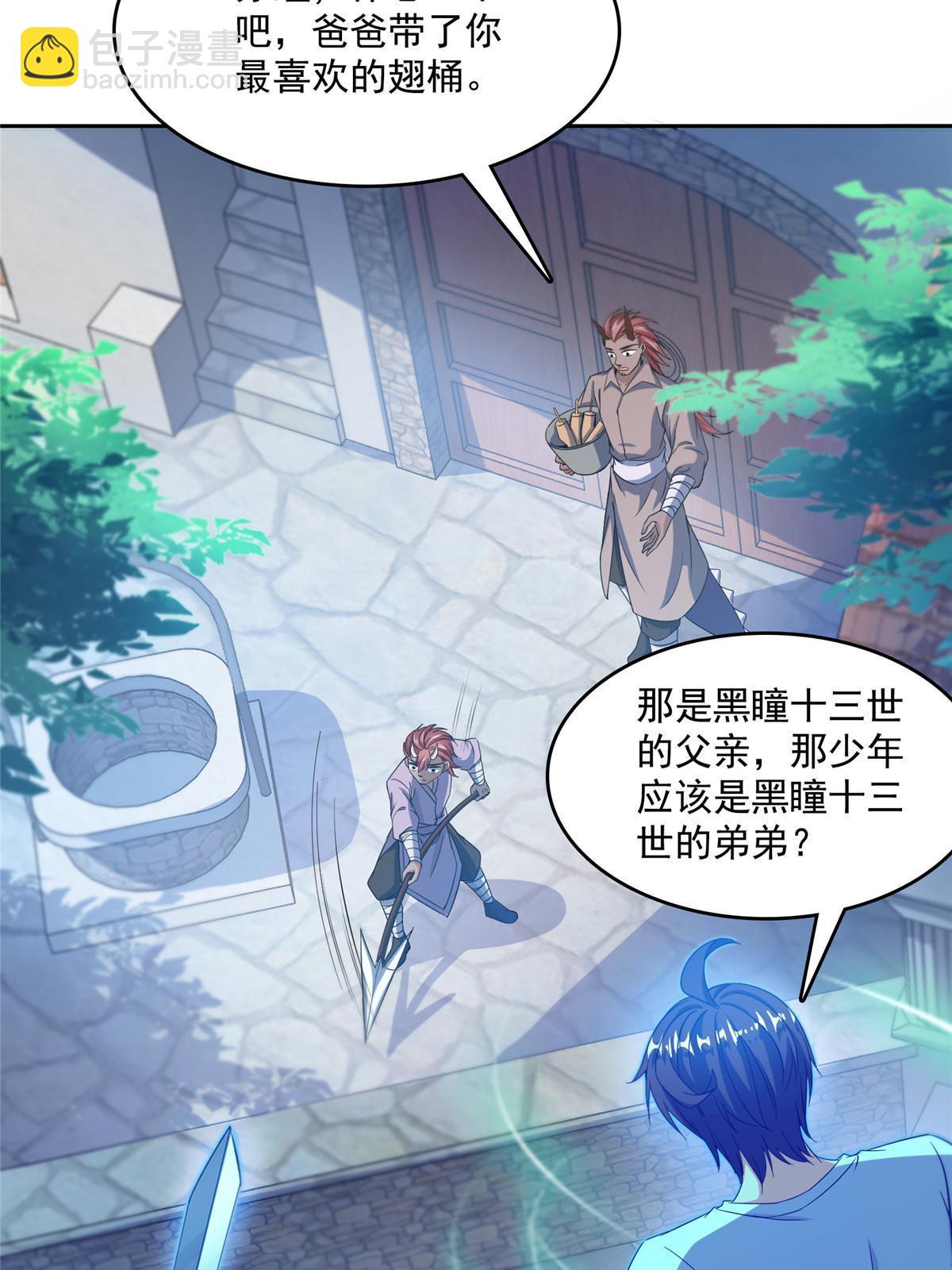 🍚修真聊天群 526 天负惊人 第39页