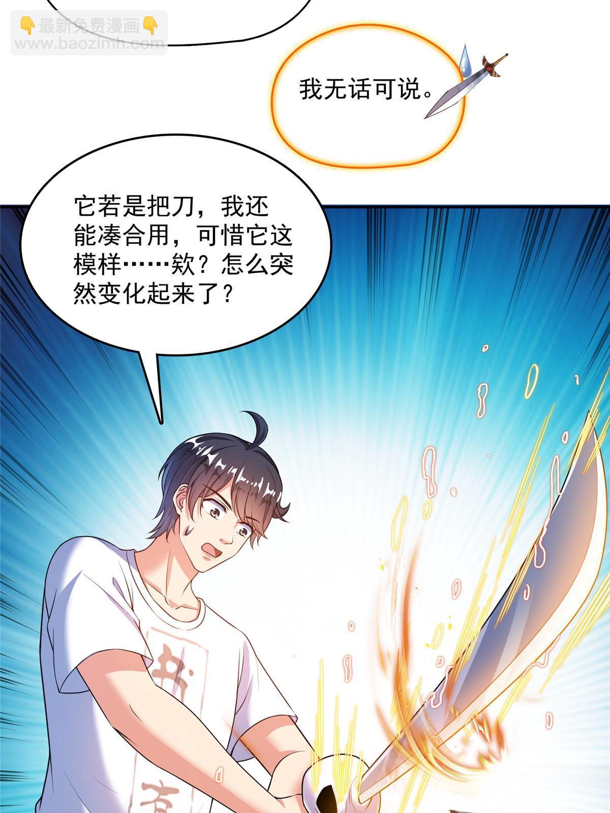 🍚修真聊天群 526 天负惊人 第4页