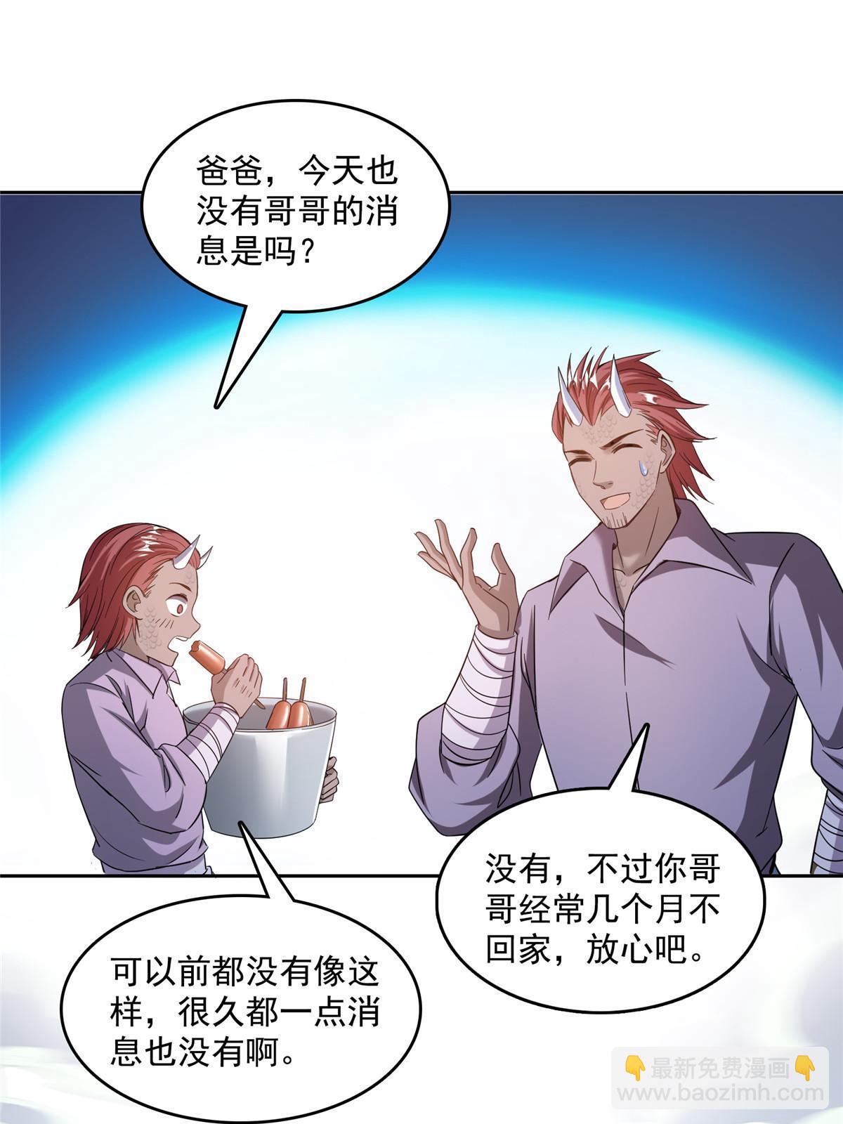 🍚修真聊天群 526 天负惊人 第41页