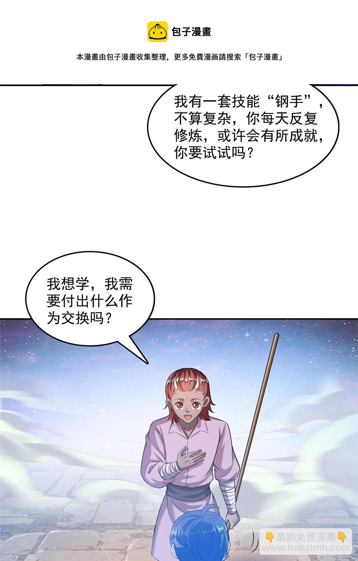 🍚修真聊天群 526 天负惊人 第50页