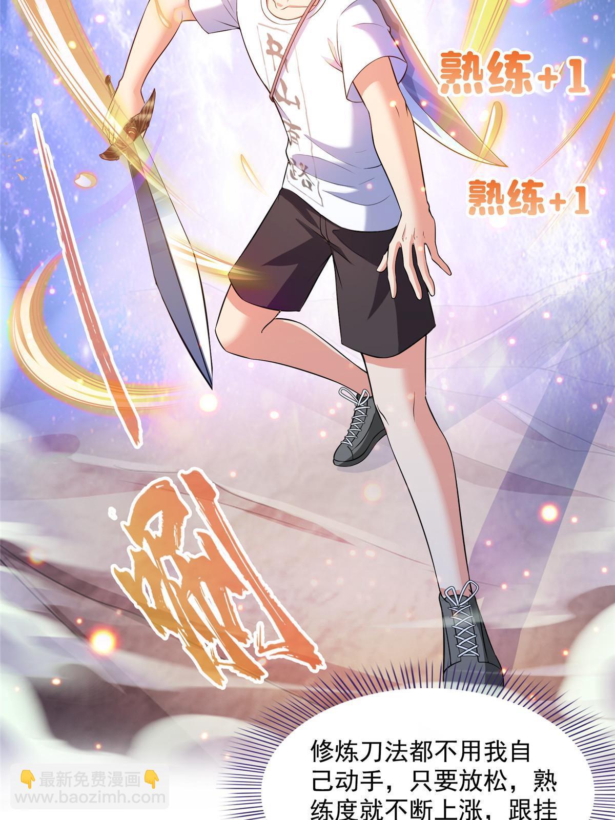 🍚修真聊天群 526 天负惊人 第6页