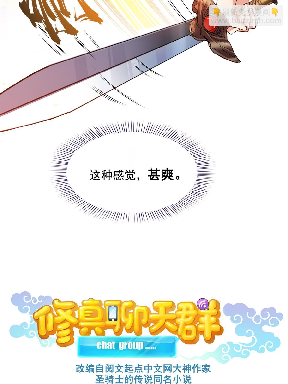 🍚修真聊天群 526 天负惊人 第8页