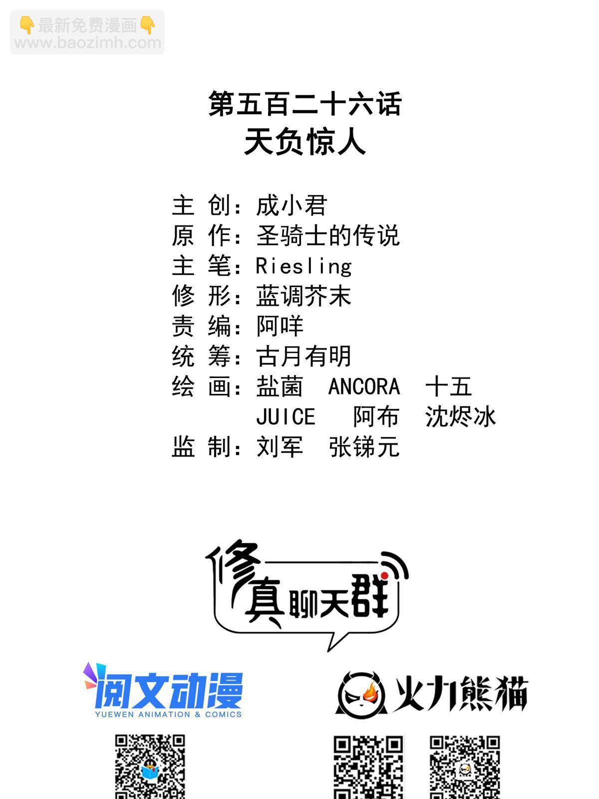 🍚修真聊天群 526 天负惊人 第9页