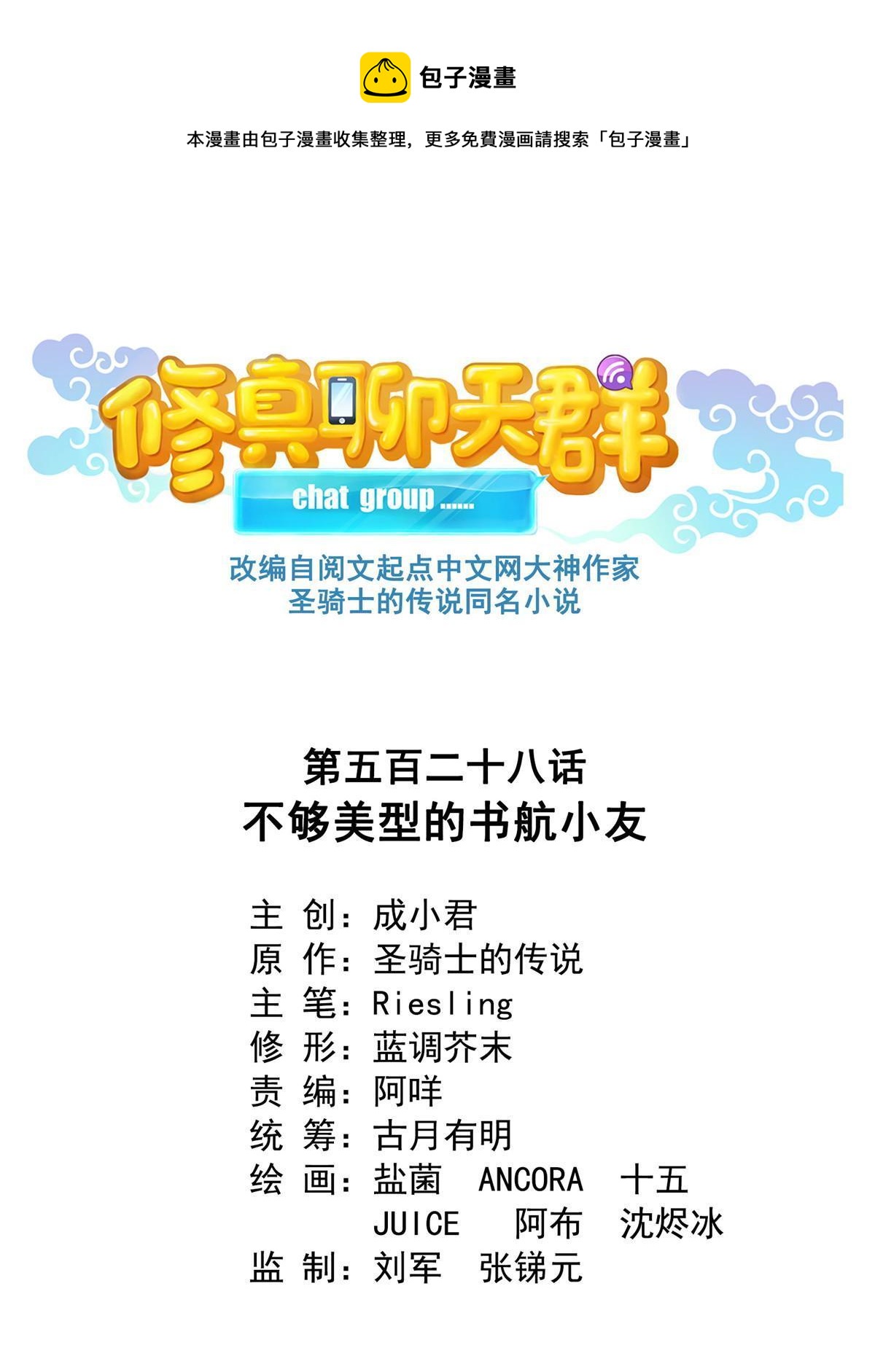 🍚修真聊天群 528 不够美型的书航小友 第1页