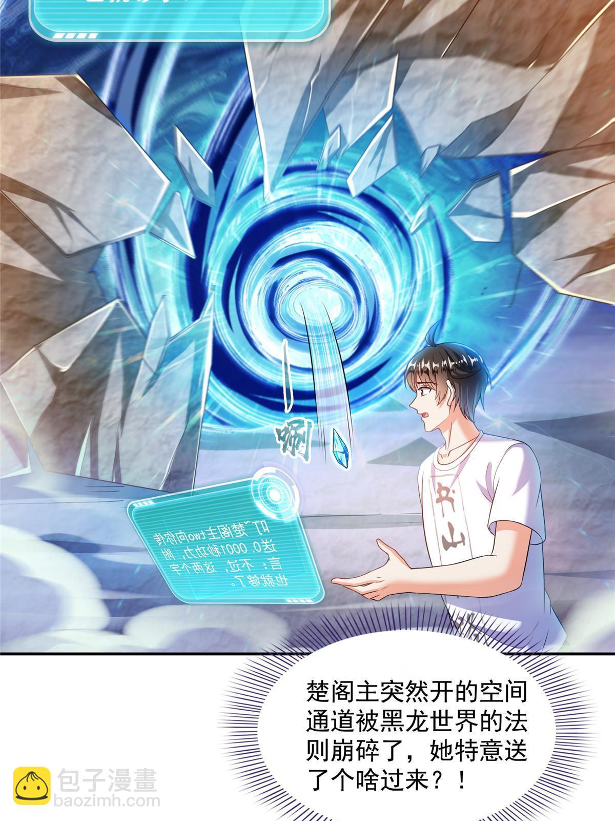 🍚修真聊天群 528 不够美型的书航小友 第10页