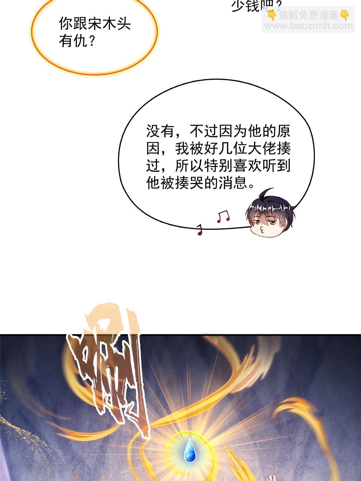 🍚修真聊天群 528 不够美型的书航小友 第13页