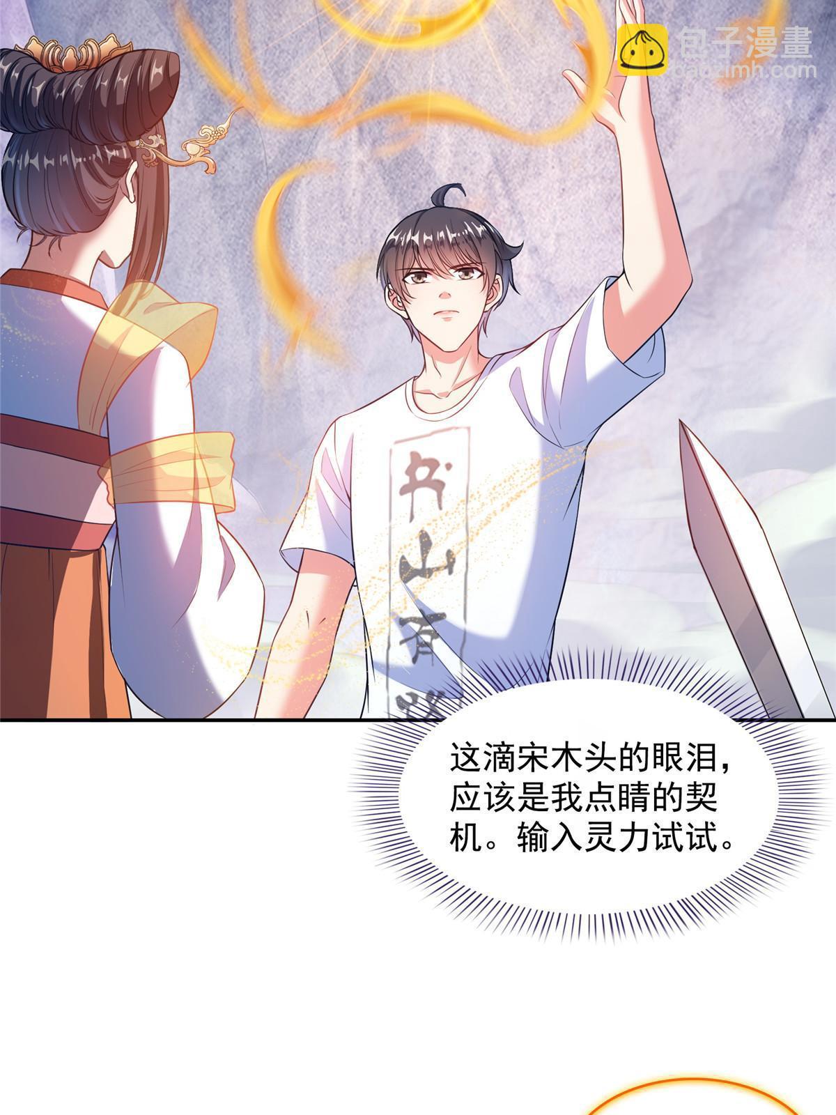 🍚修真聊天群 528 不够美型的书航小友 第14页