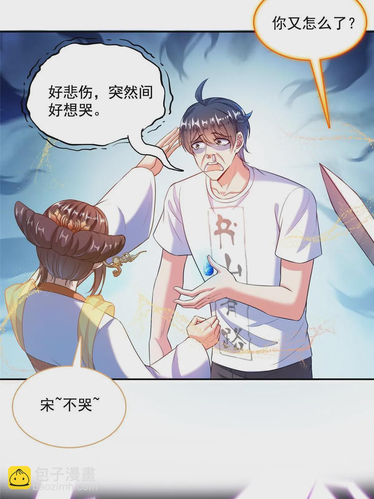 🍚修真聊天群 528 不够美型的书航小友 第15页