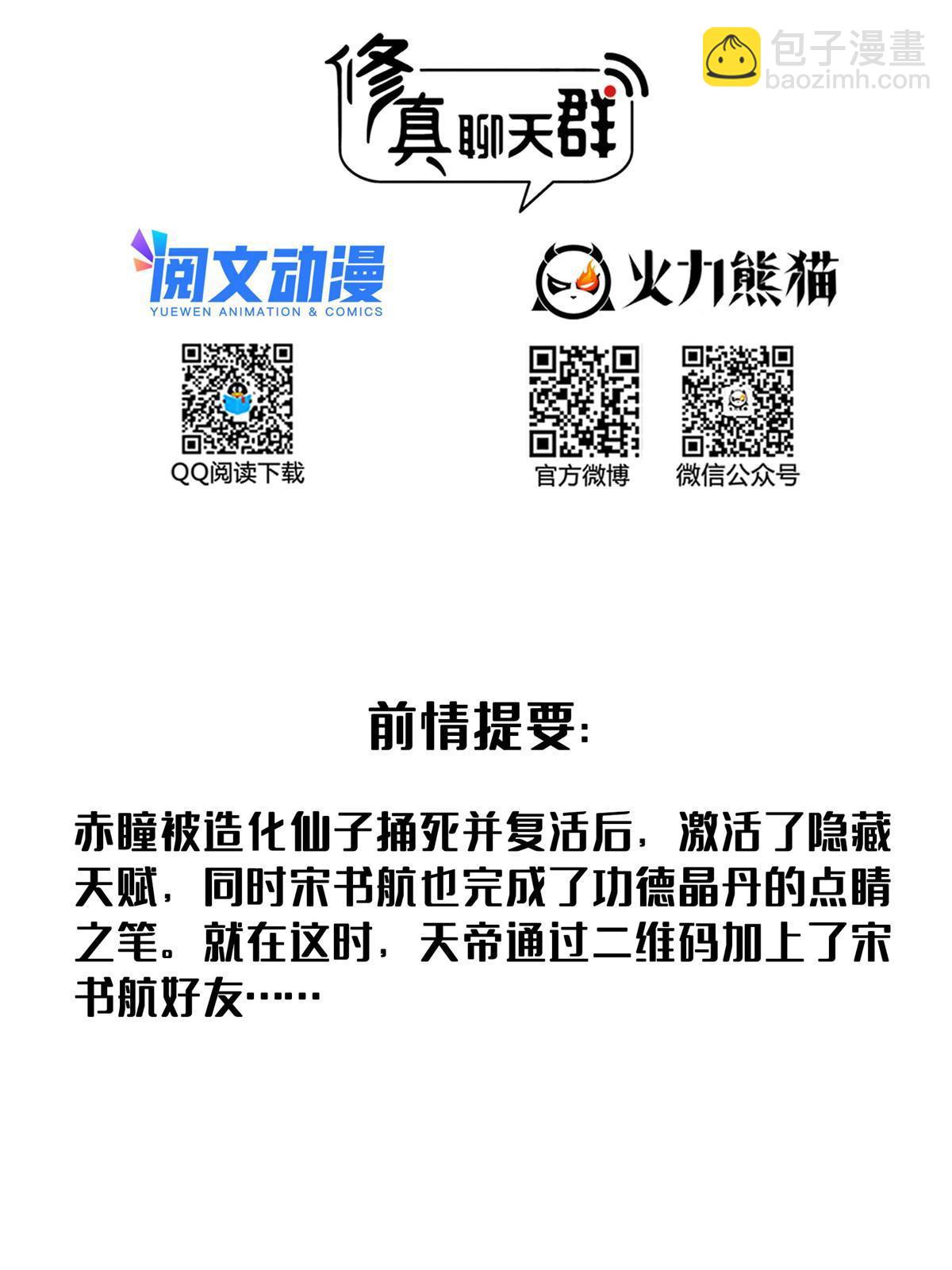 🍚修真聊天群 528 不够美型的书航小友 第2页