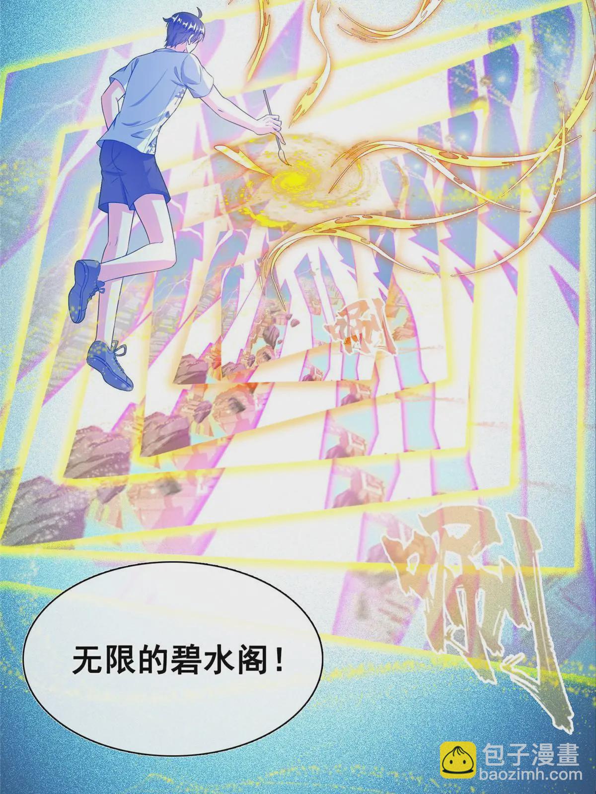 🍚修真聊天群 528 不够美型的书航小友 第20页