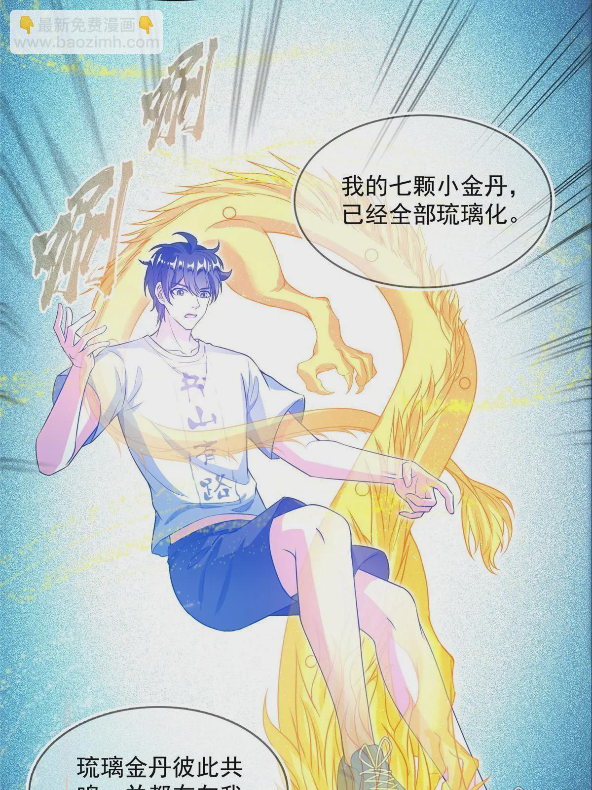 🍚修真聊天群 528 不够美型的书航小友 第22页