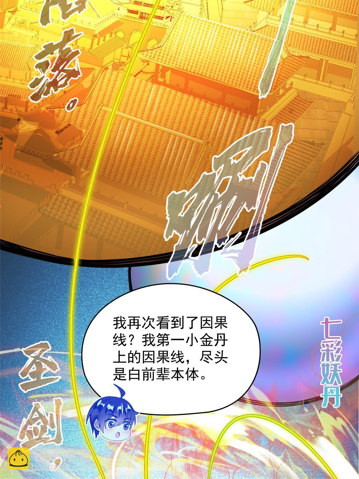 🍚修真聊天群 528 不够美型的书航小友 第24页
