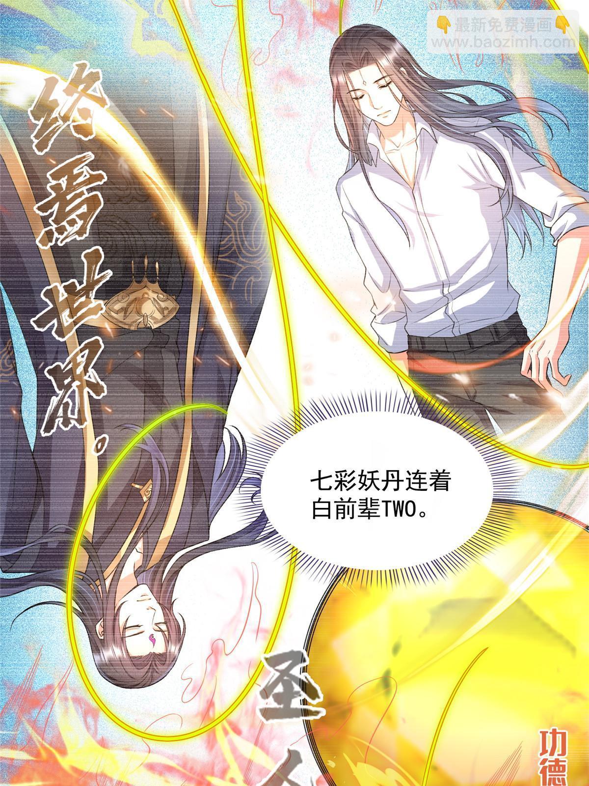 🍚修真聊天群 528 不够美型的书航小友 第25页