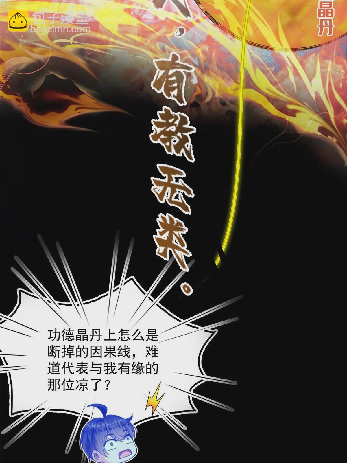 🍚修真聊天群 528 不够美型的书航小友 第26页