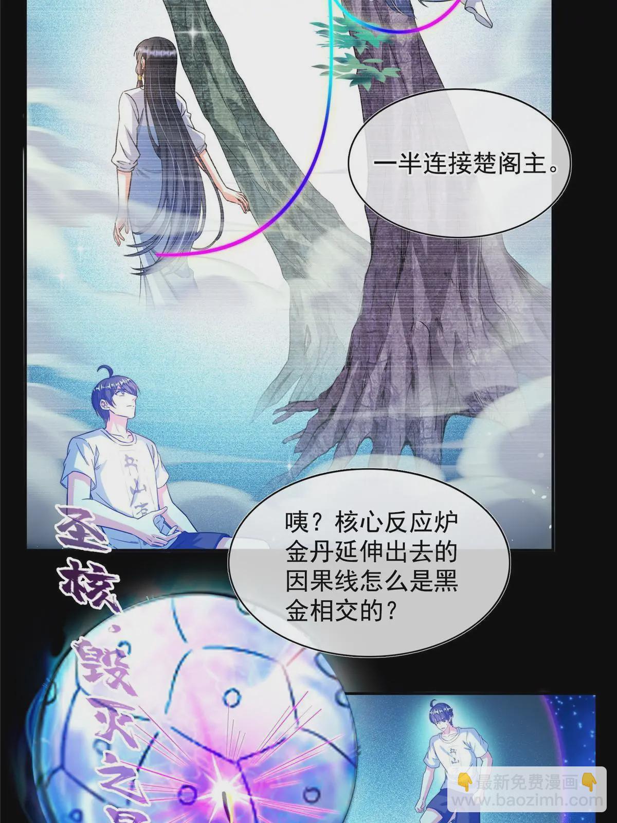 🍚修真聊天群 528 不够美型的书航小友 第29页
