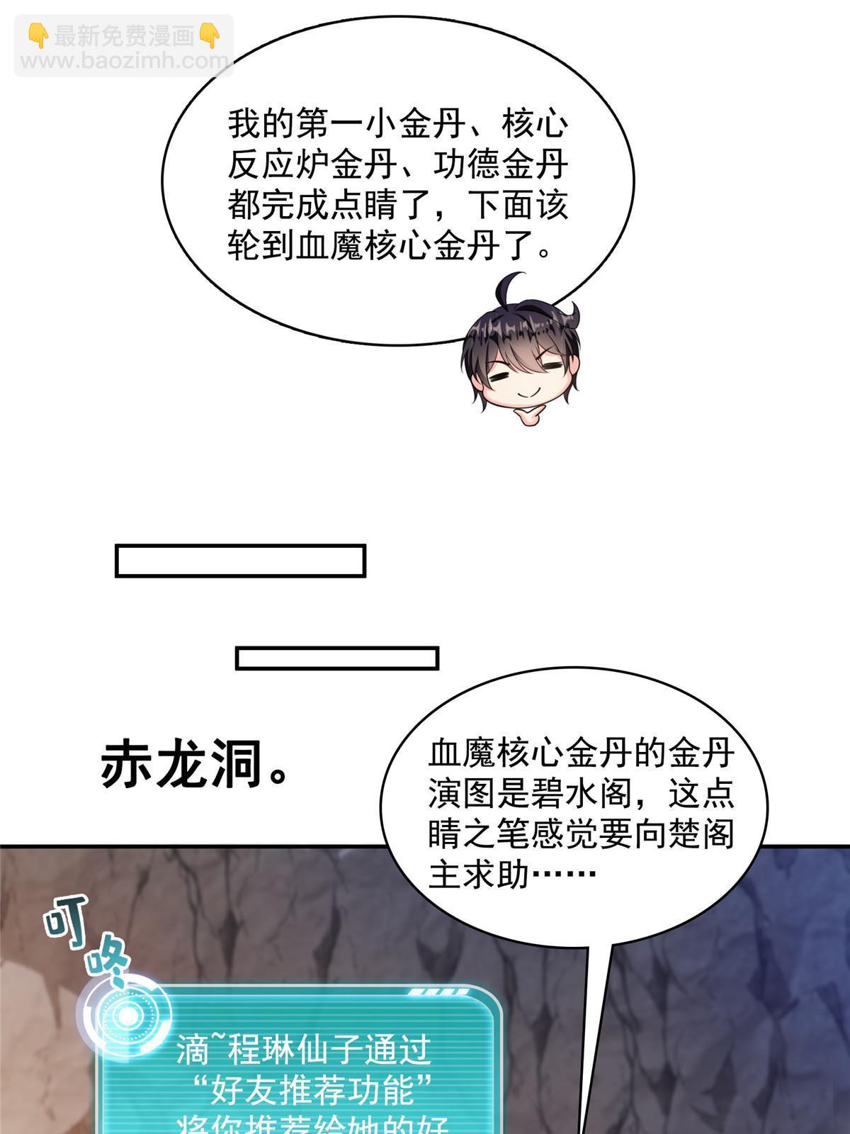 🍚修真聊天群 528 不够美型的书航小友 第3页