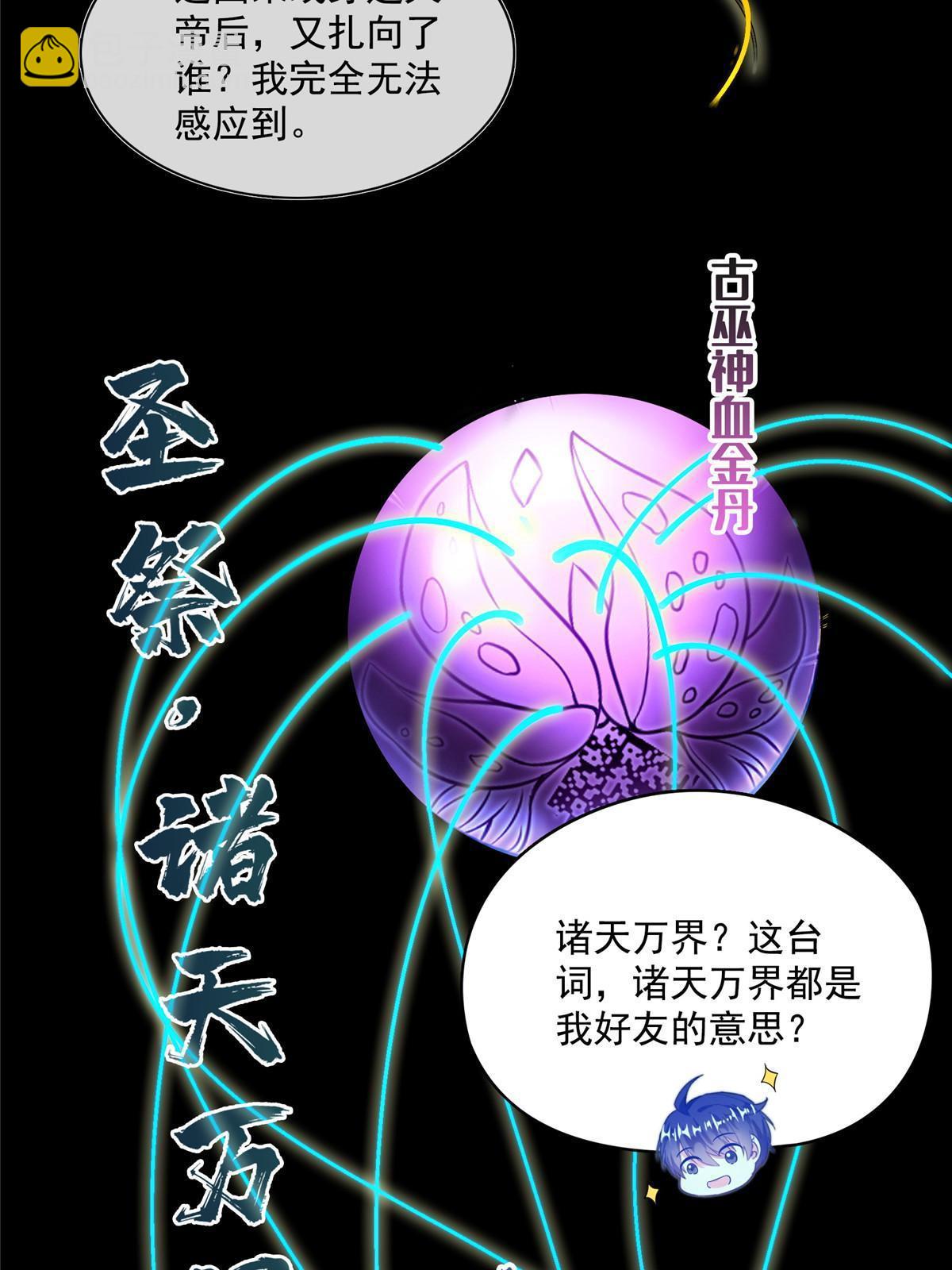 🍚修真聊天群 528 不够美型的书航小友 第31页