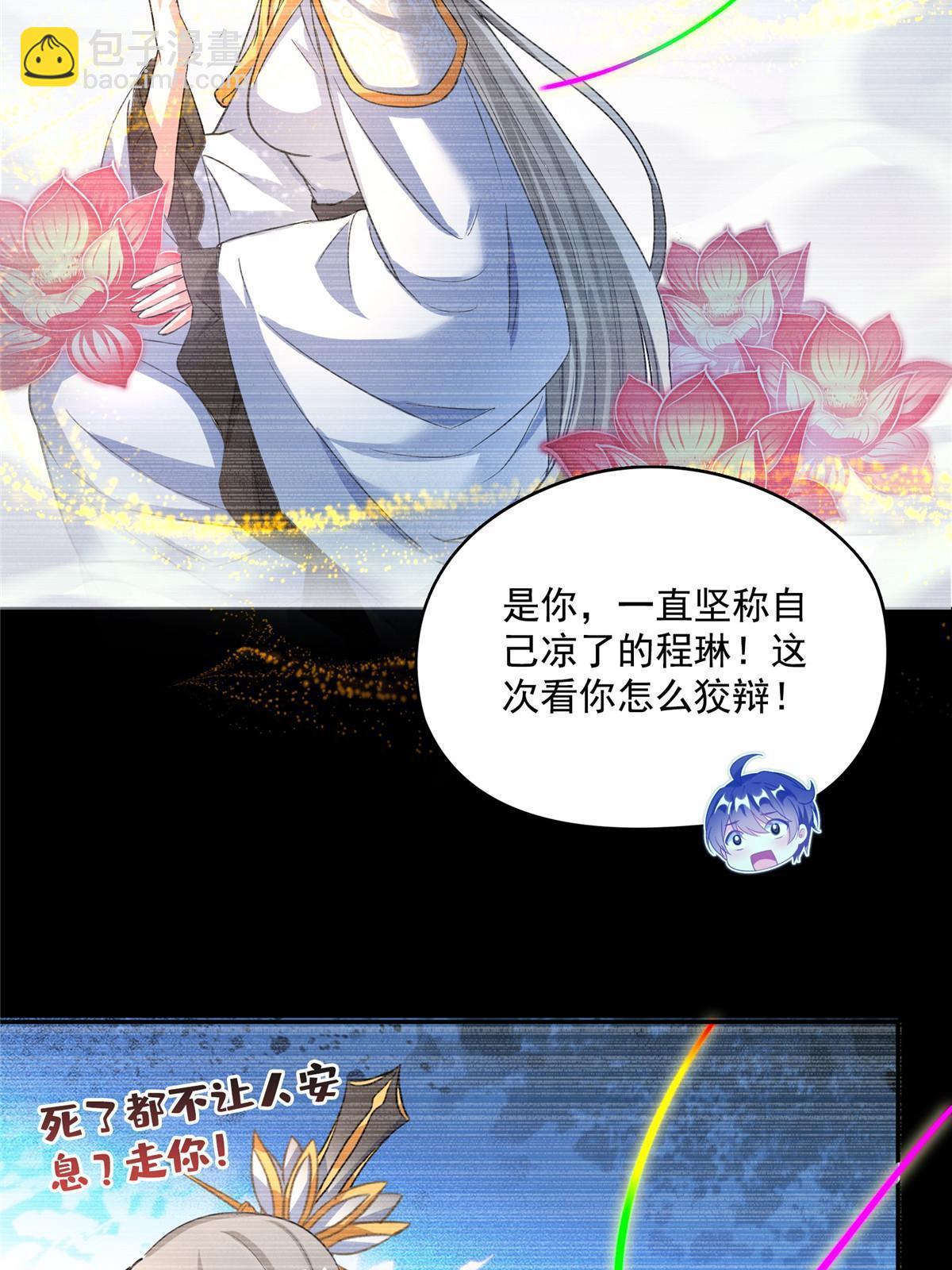 🍚修真聊天群 528 不够美型的书航小友 第33页