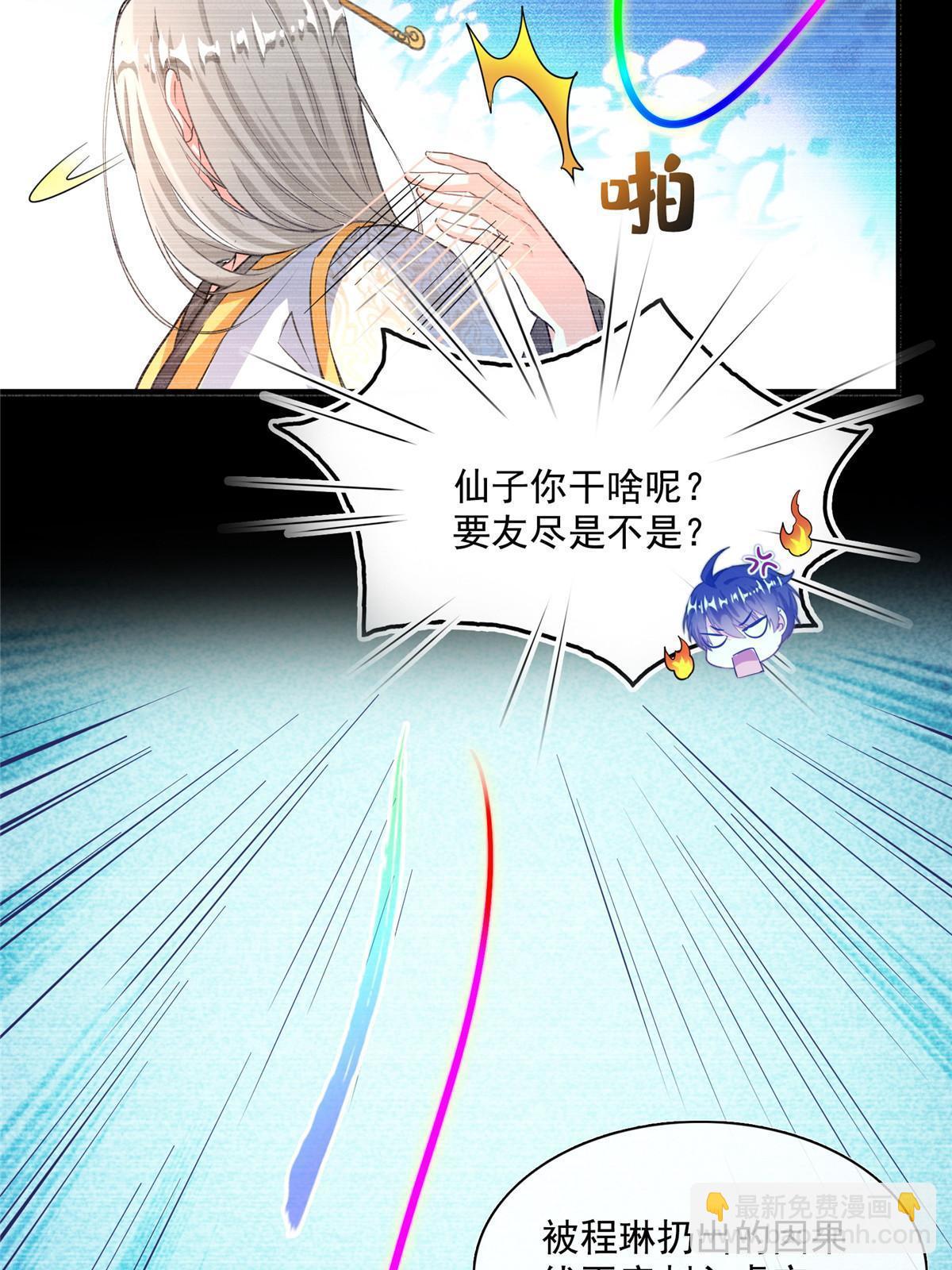 🍚修真聊天群 528 不够美型的书航小友 第34页